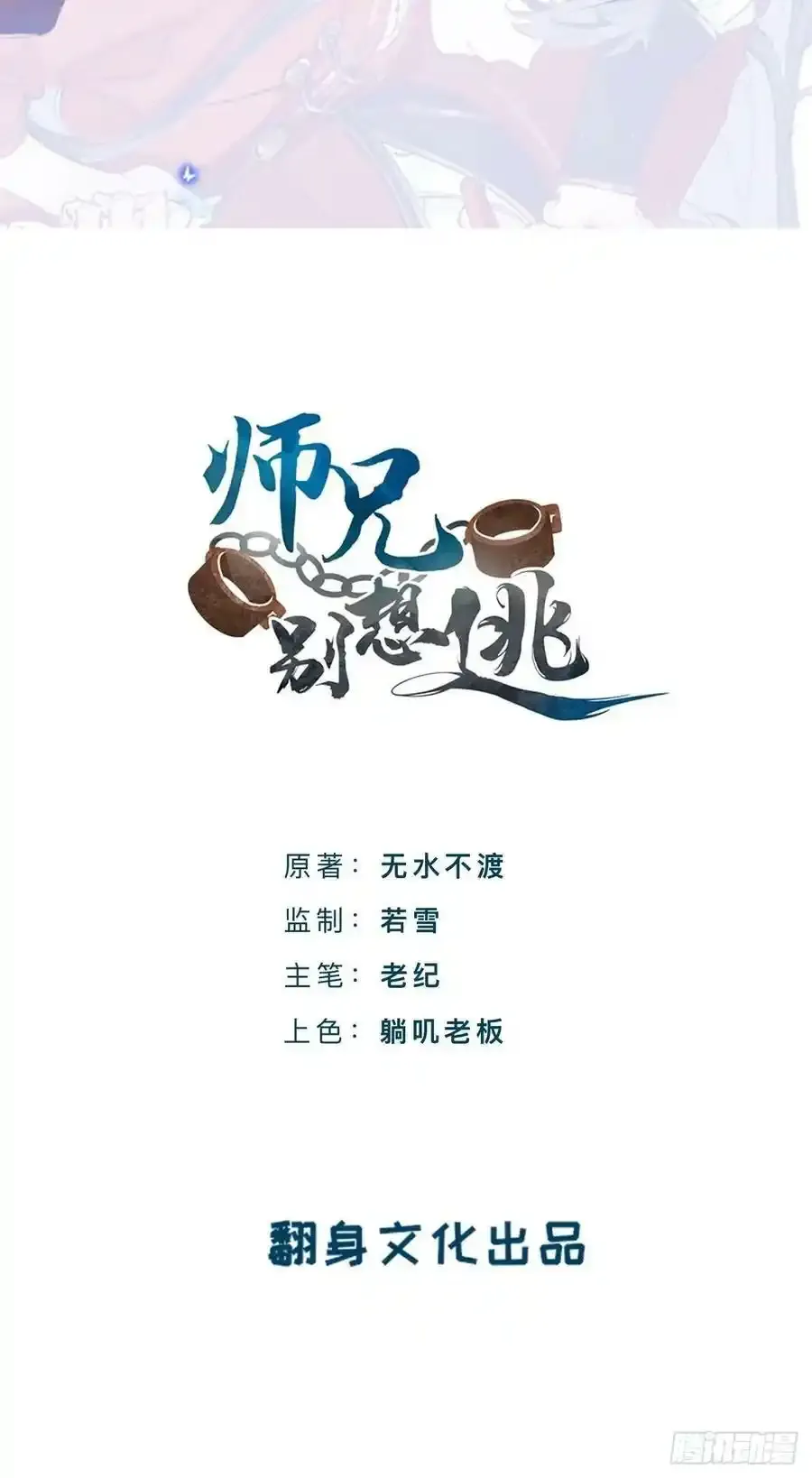 师兄别想逃眠灯风尽漫画,请假单1图