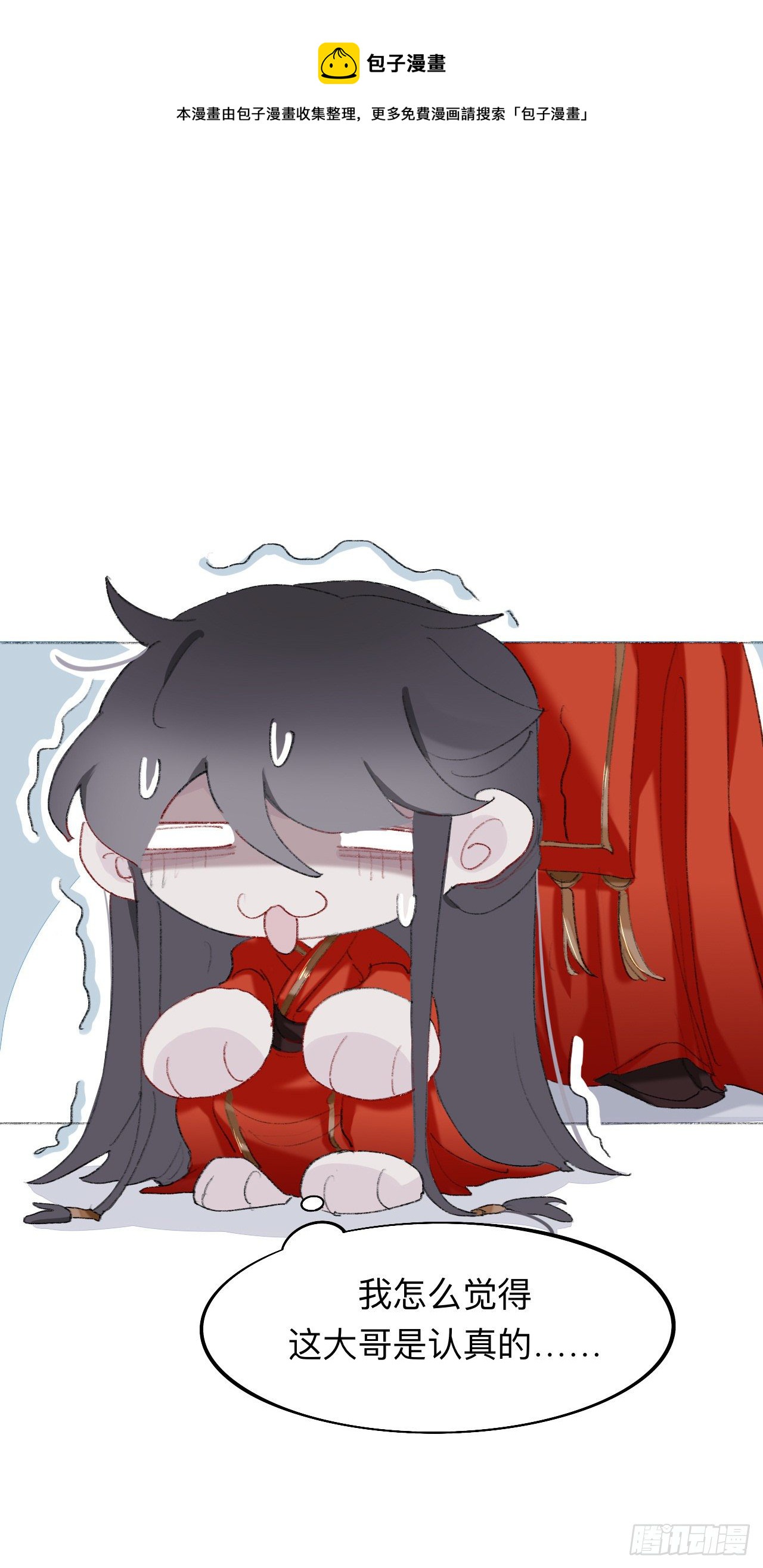 师兄别想逃眠灯风尽漫画,师兄我也饿了呢~2图