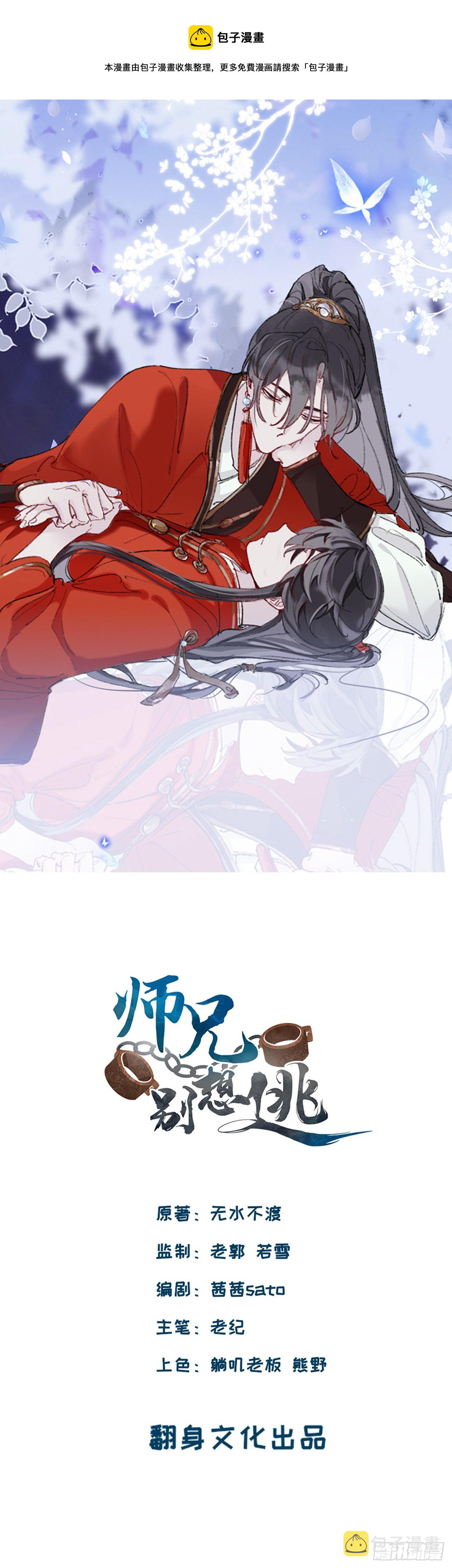 师兄别想逃漫画有小说吗漫画,师兄我也饿了呢~1图