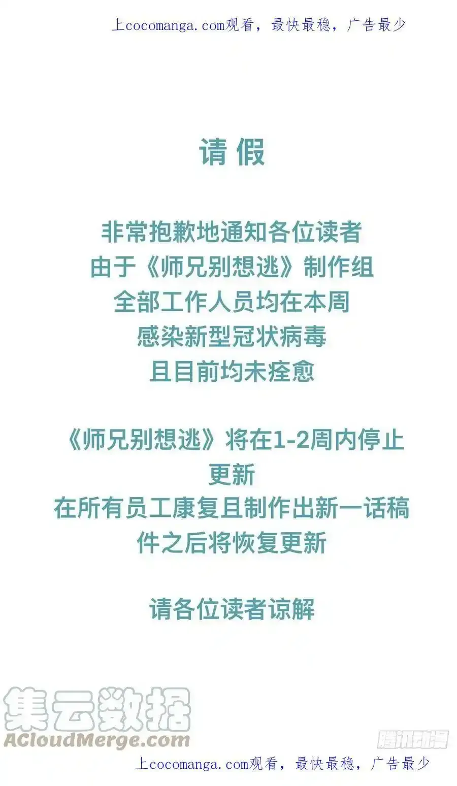 师兄别想逃眠灯风尽漫画,请假单1图