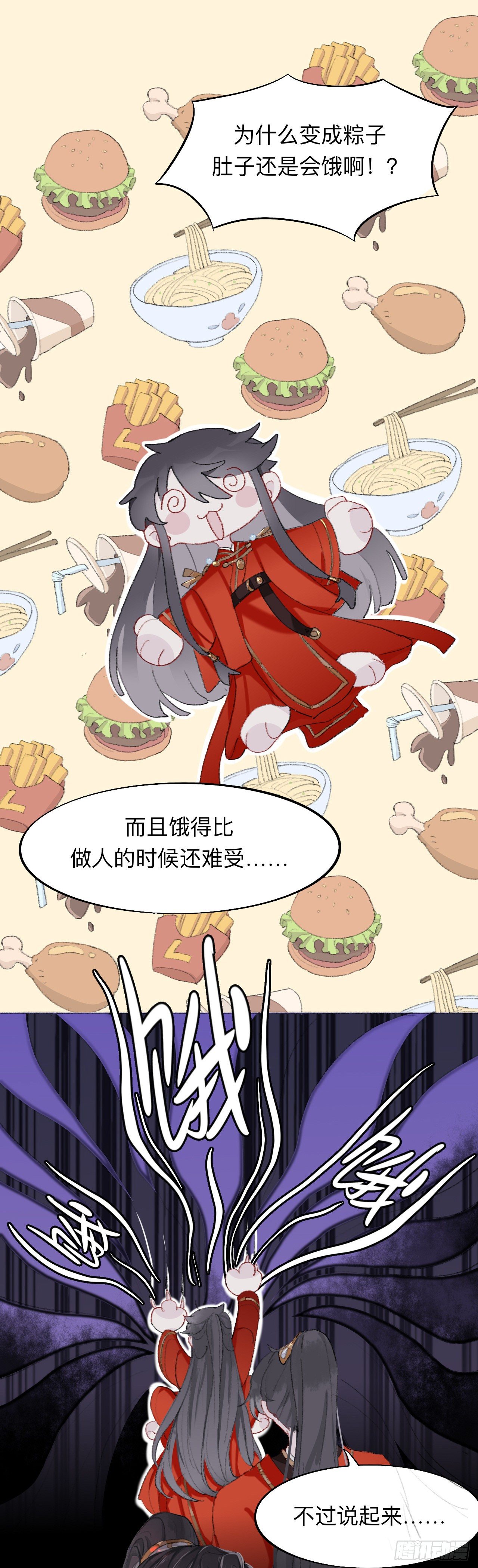 师兄别想逃眠灯风尽漫画,师兄我也饿了呢~2图