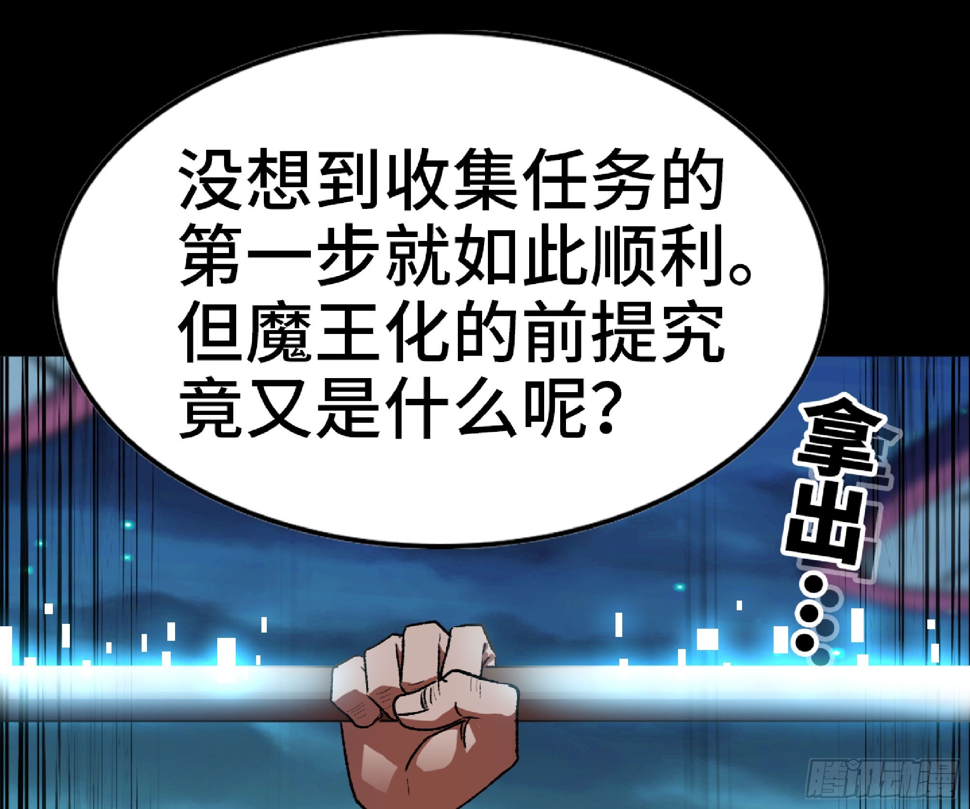 蘑菇勇者漫画,81 剑圣2图