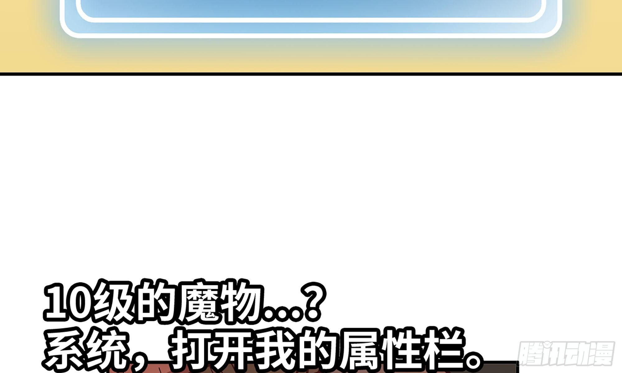蘑菇勇者漫画,11- 驱逐2图