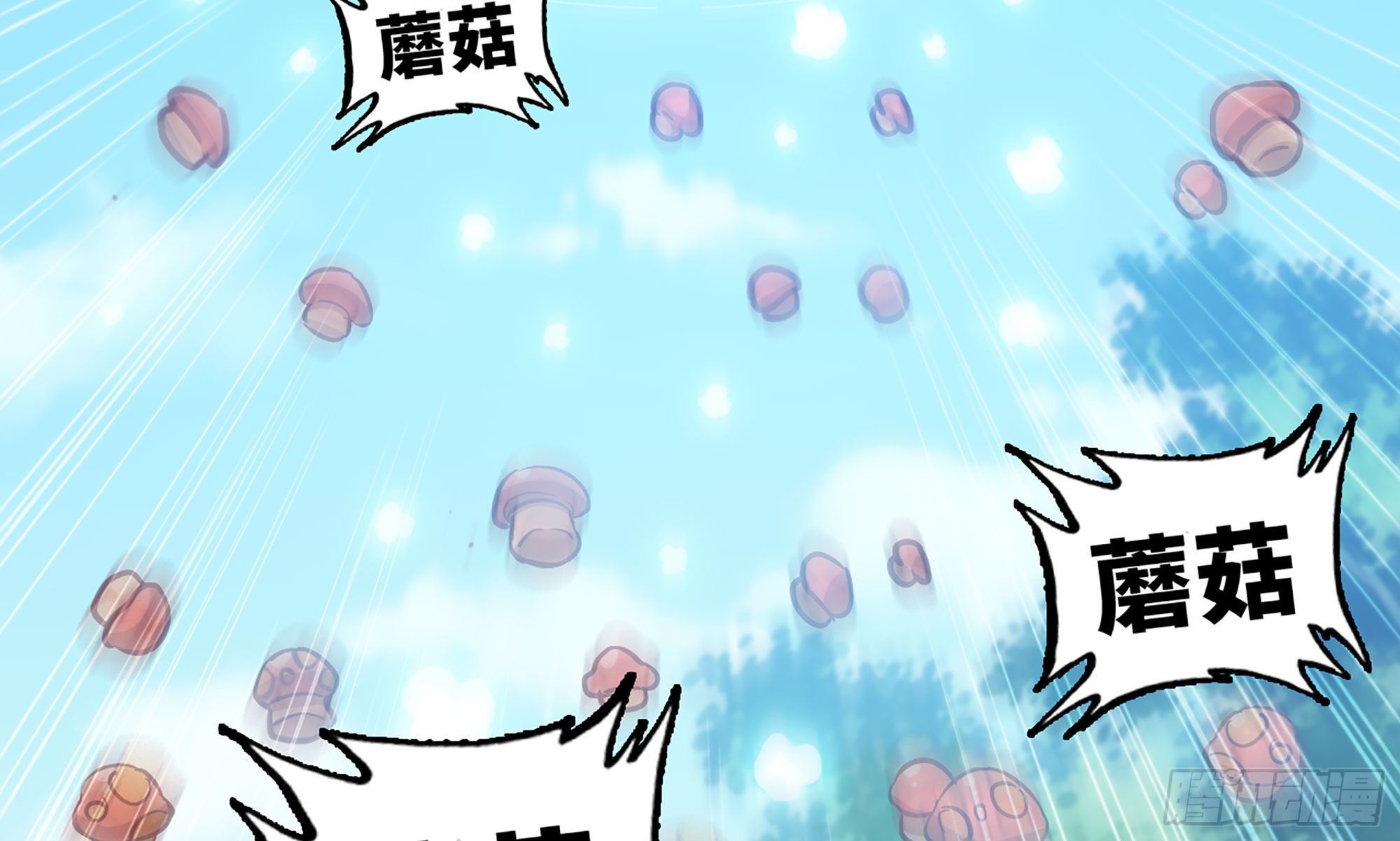 蘑菇勇者漫画,8- 蘑菇王1图