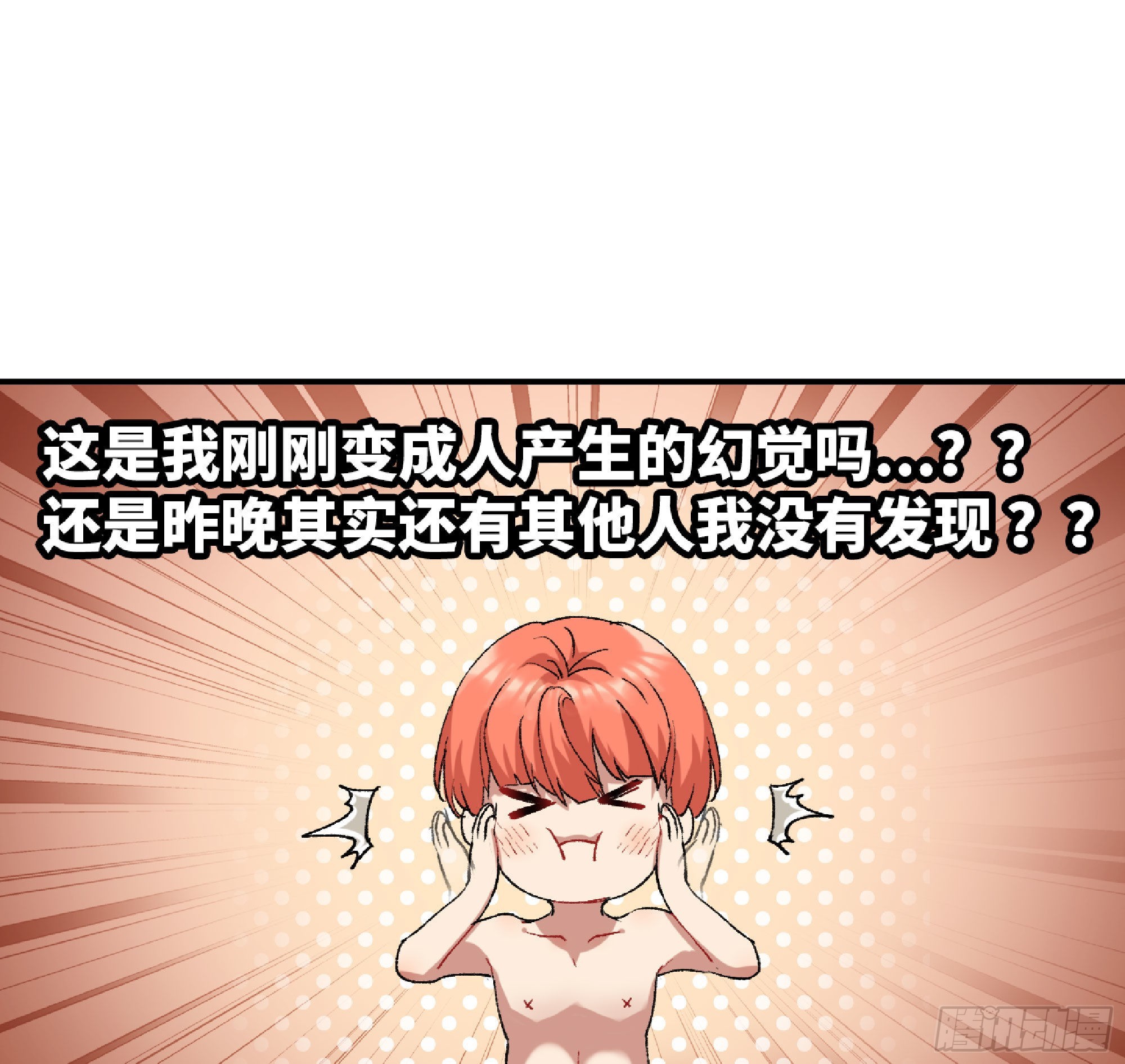 蘑菇勇者漫画,53- 新的开始2图