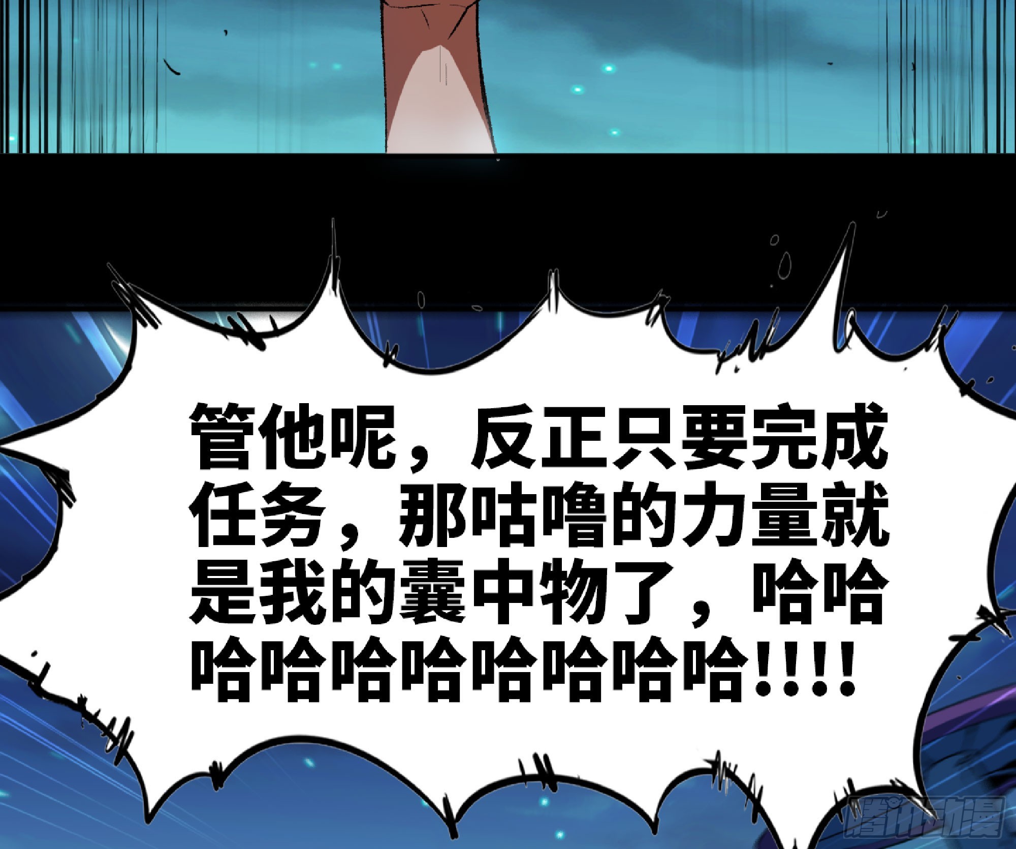 蘑菇勇者漫画,81 剑圣1图