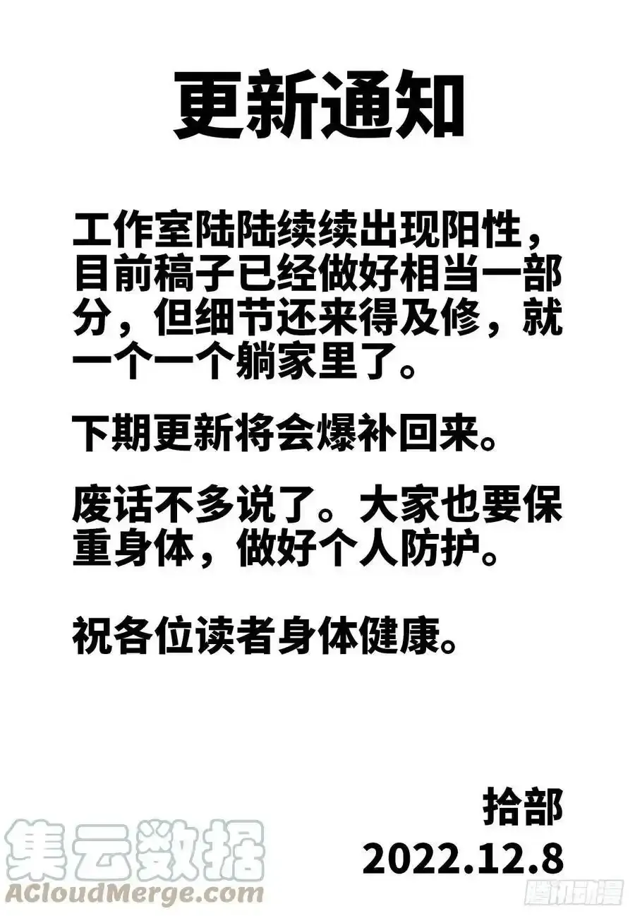 蘑菇勇者漫画,更新通知 22图