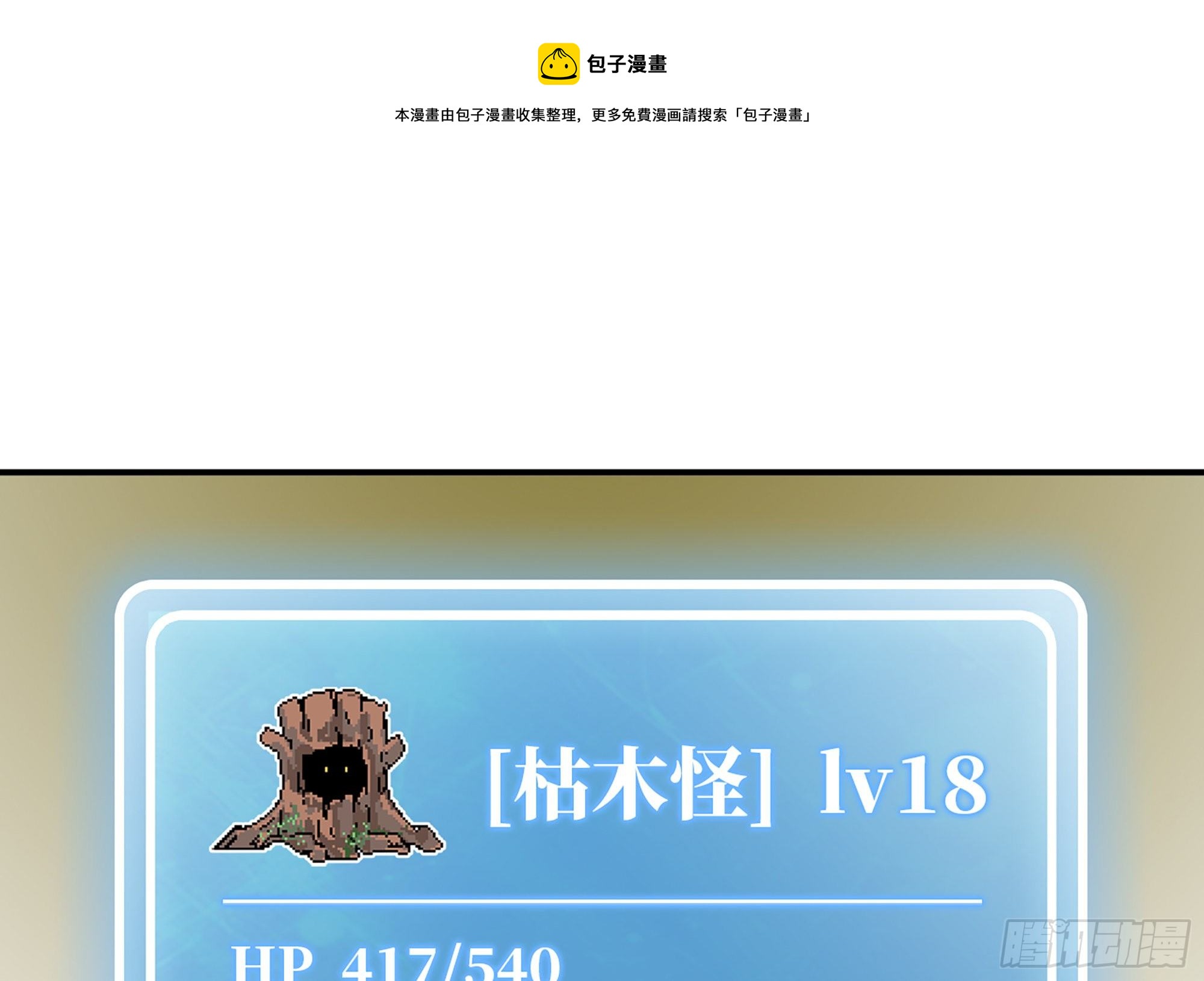 蘑菇勇者漫画,16- 连更021图