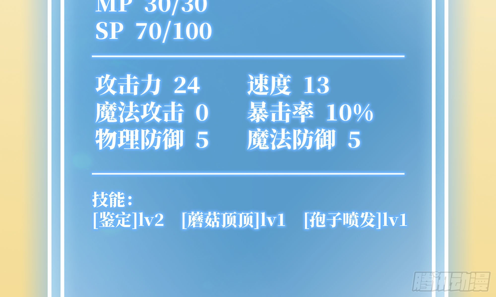 蘑菇勇者漫画,11- 驱逐1图