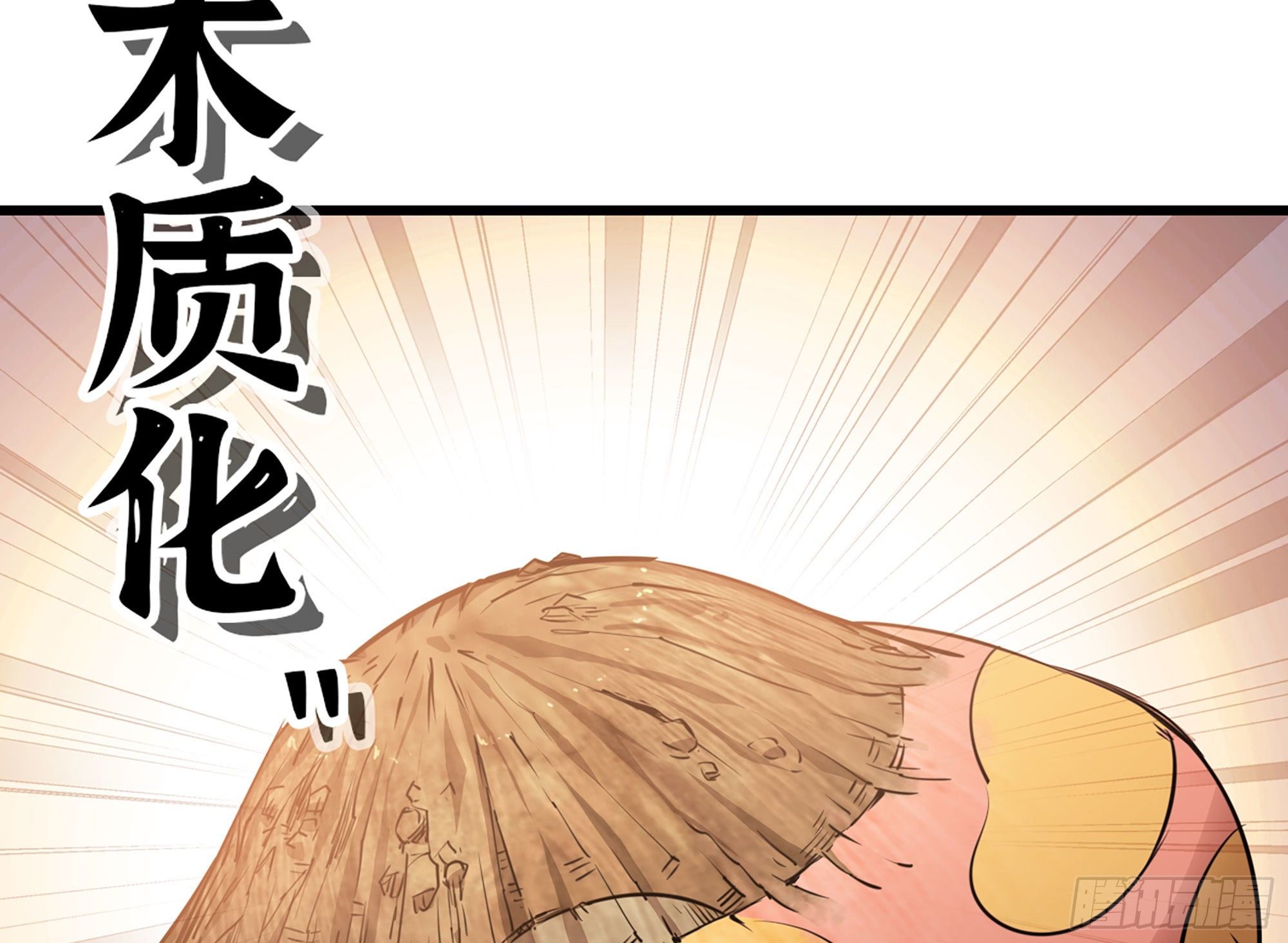 蘑菇勇者漫画,18- 中级任务1图