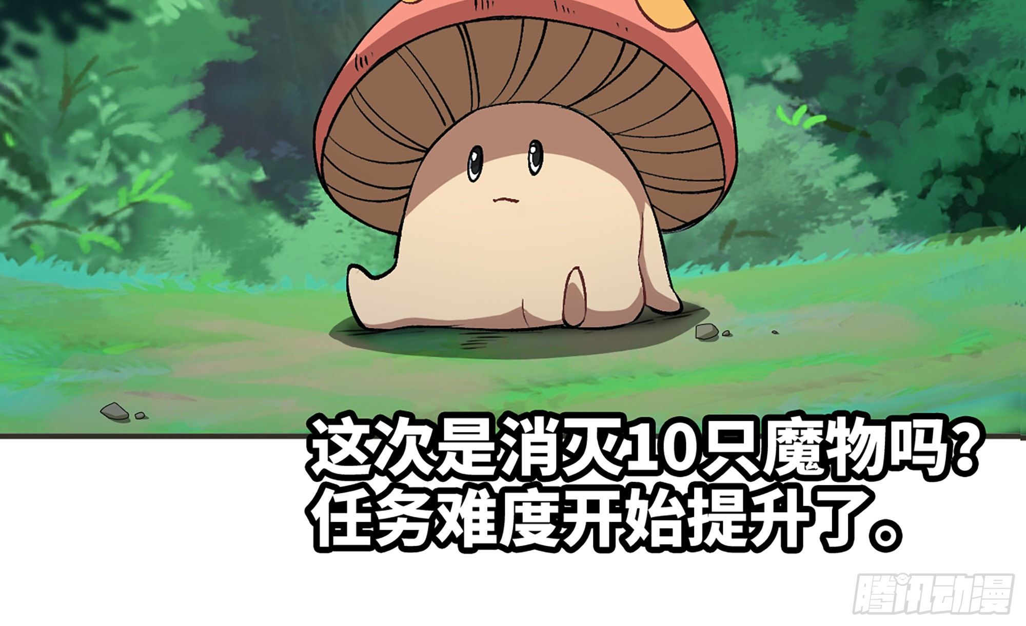 蘑菇勇者漫画,15- 连更011图