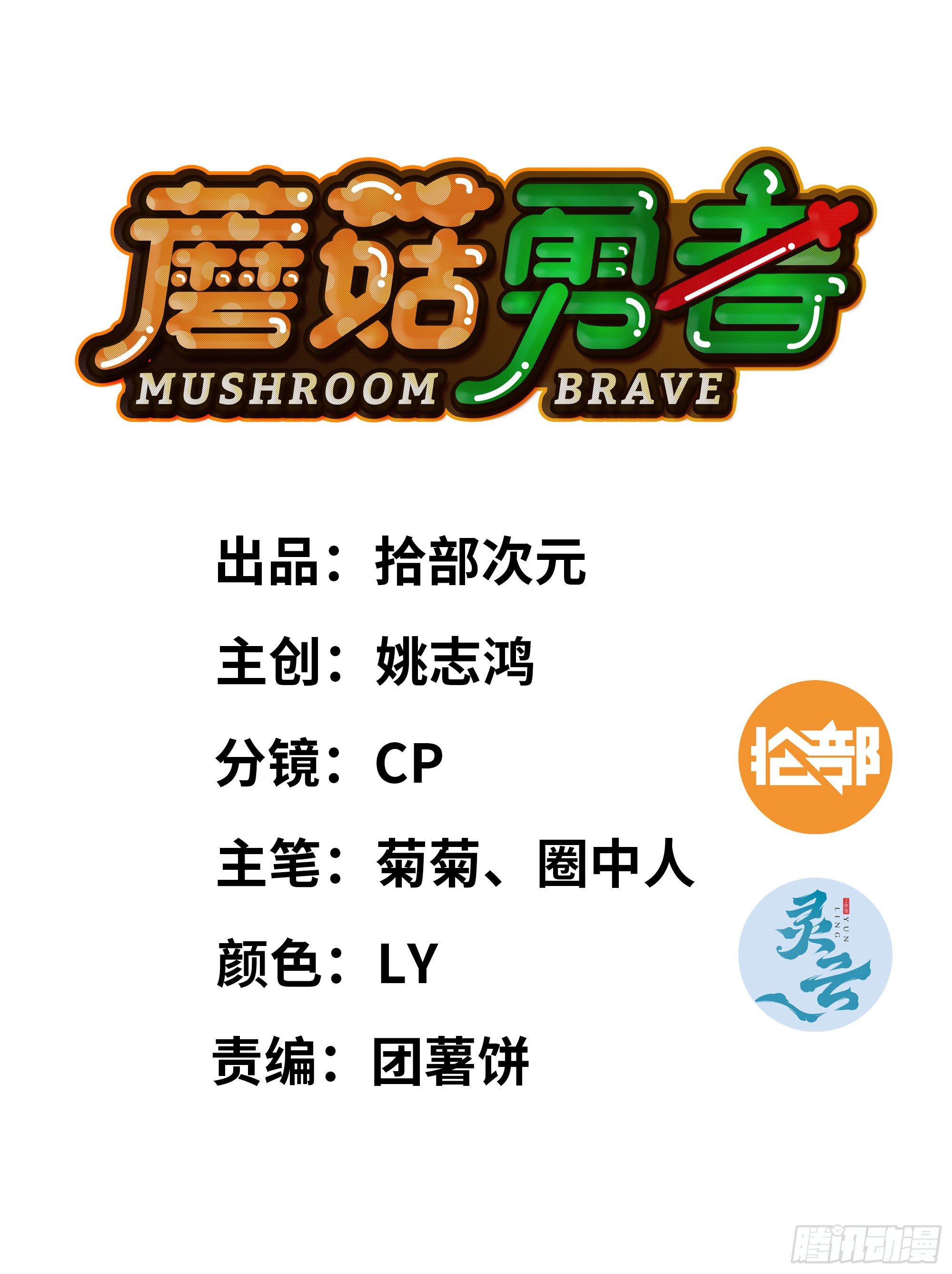蘑菇勇者漫画,36- 全线溃败2图