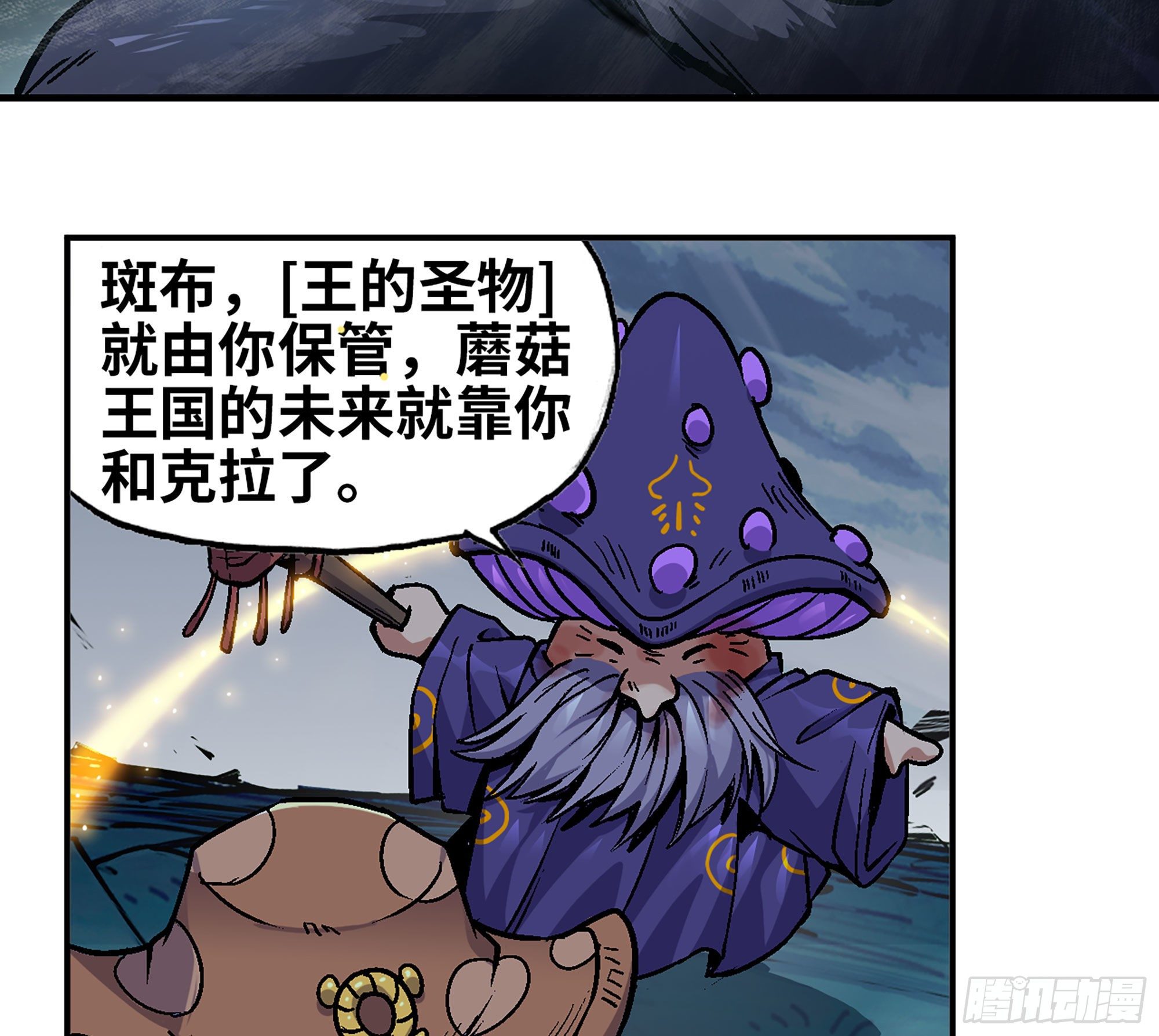 蘑菇勇者漫画,40- 蘑菇魔王2图