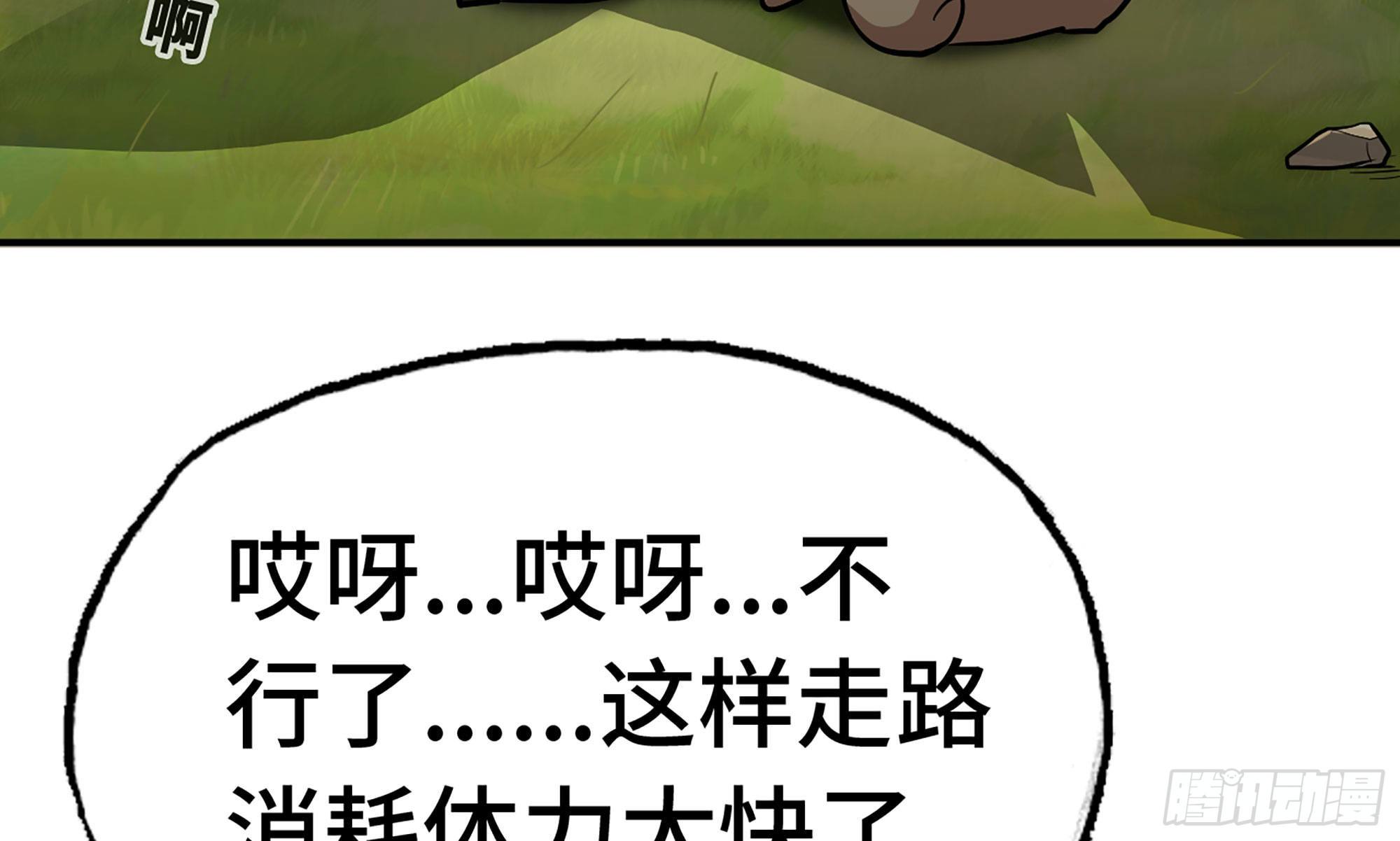 蘑菇勇者漫画,19- 再遇人类1图
