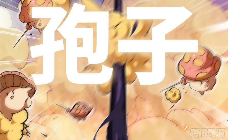 蘑菇勇者漫画,94 小队的默契1图