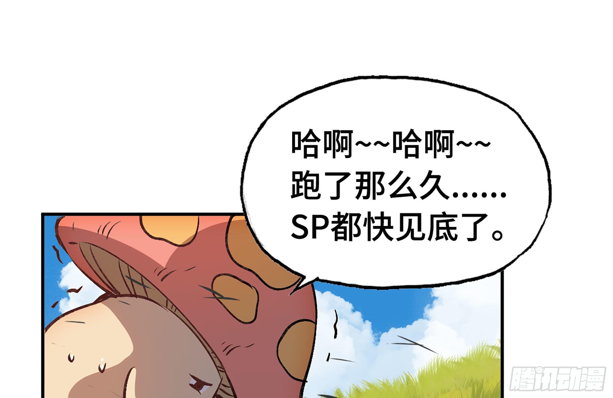 蘑菇勇者漫画,13- 任务进行时2图