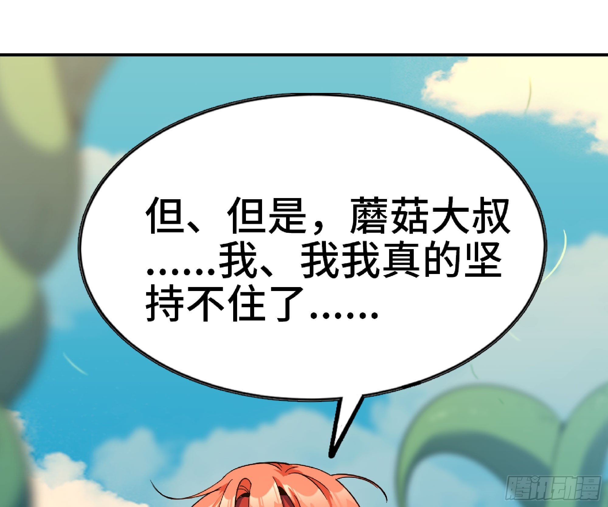 蘑菇勇者漫画,79 弱者的逆袭2图