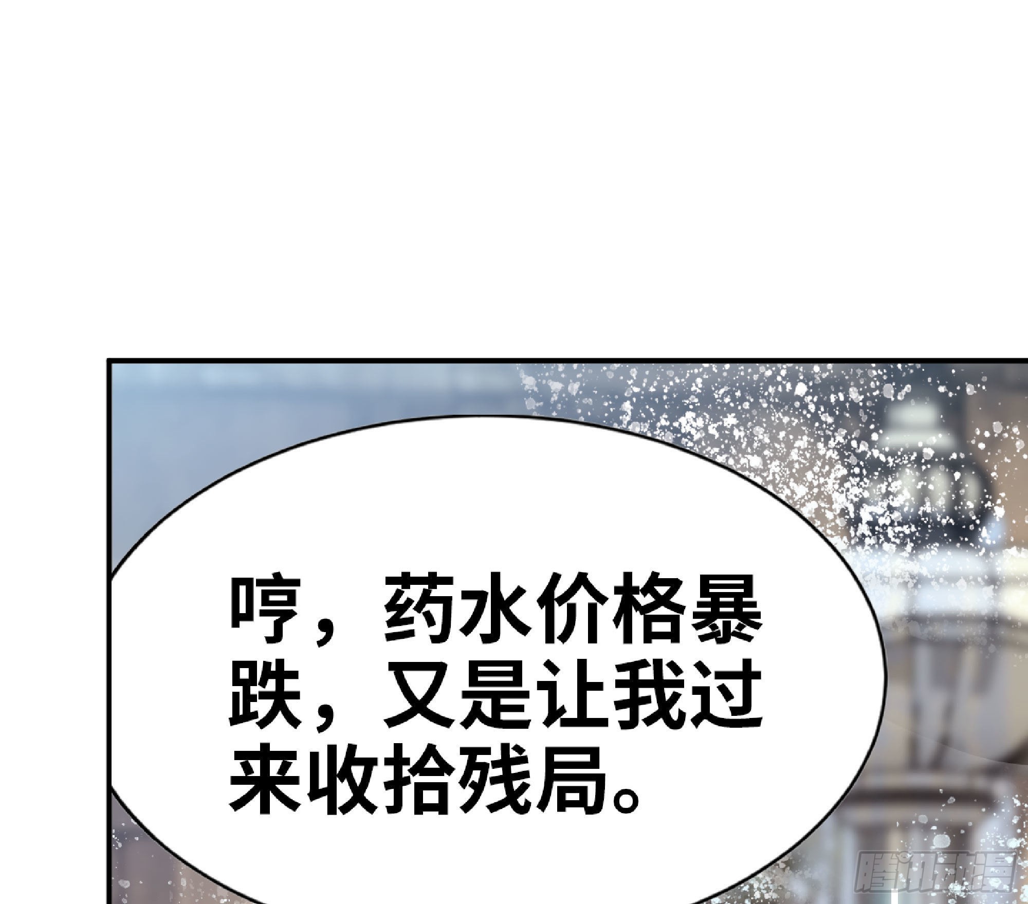 蘑菇勇者漫画,54- 适应身体2图