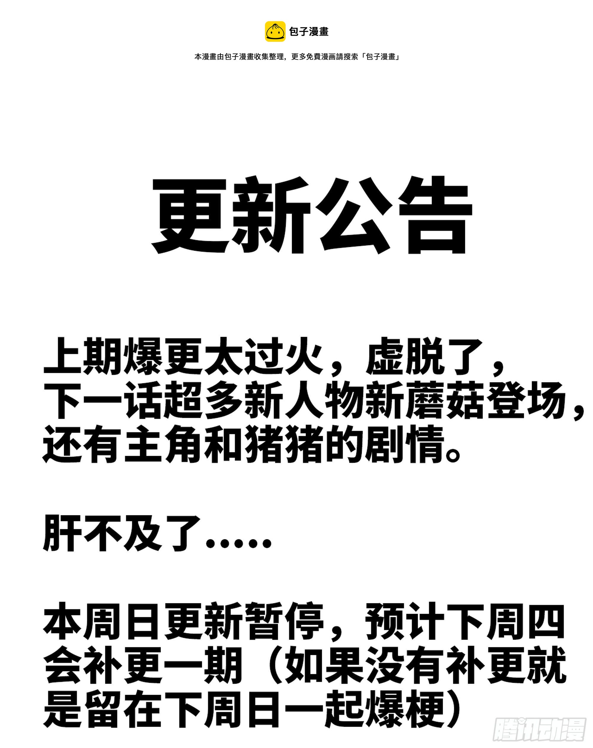 蘑菇勇者漫画,公告1图