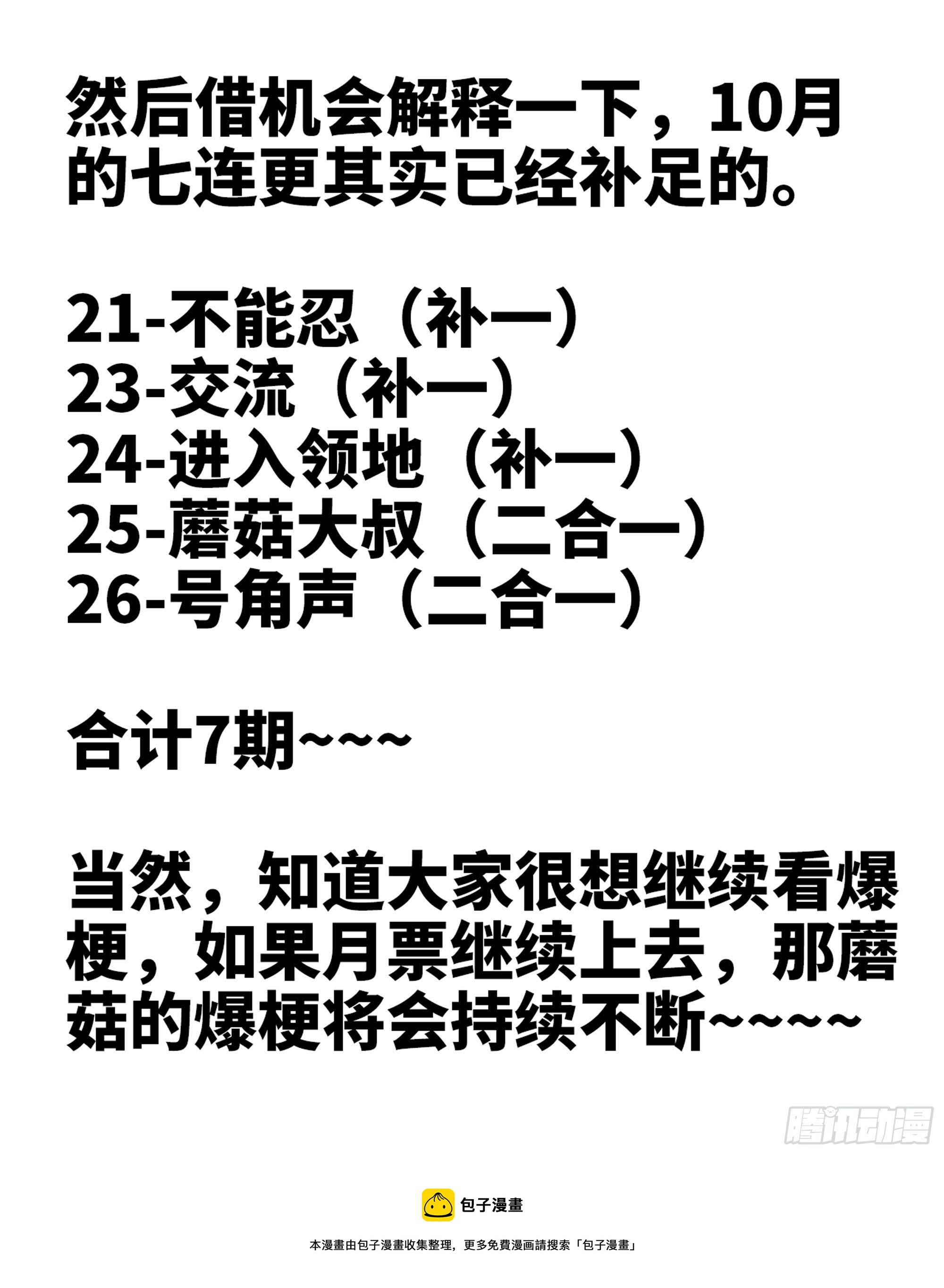 蘑菇勇者漫画,公告2图