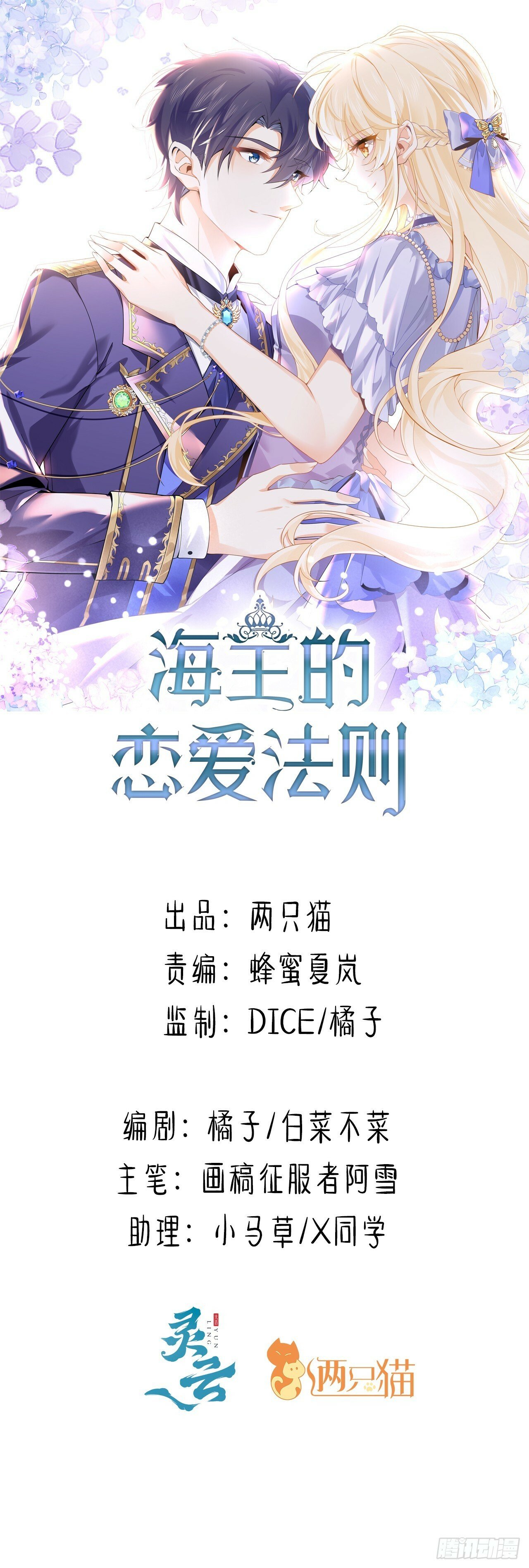 海王的恋爱法则漫画,58话 进展1图