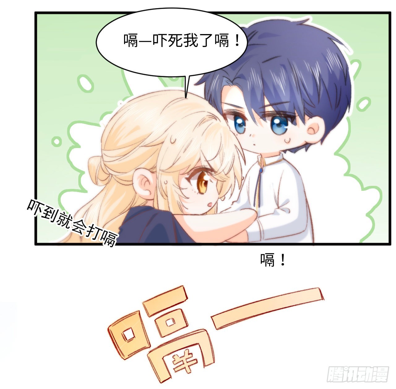 海王的恋爱法则漫画,16话 是不是有一点喜欢我？2图