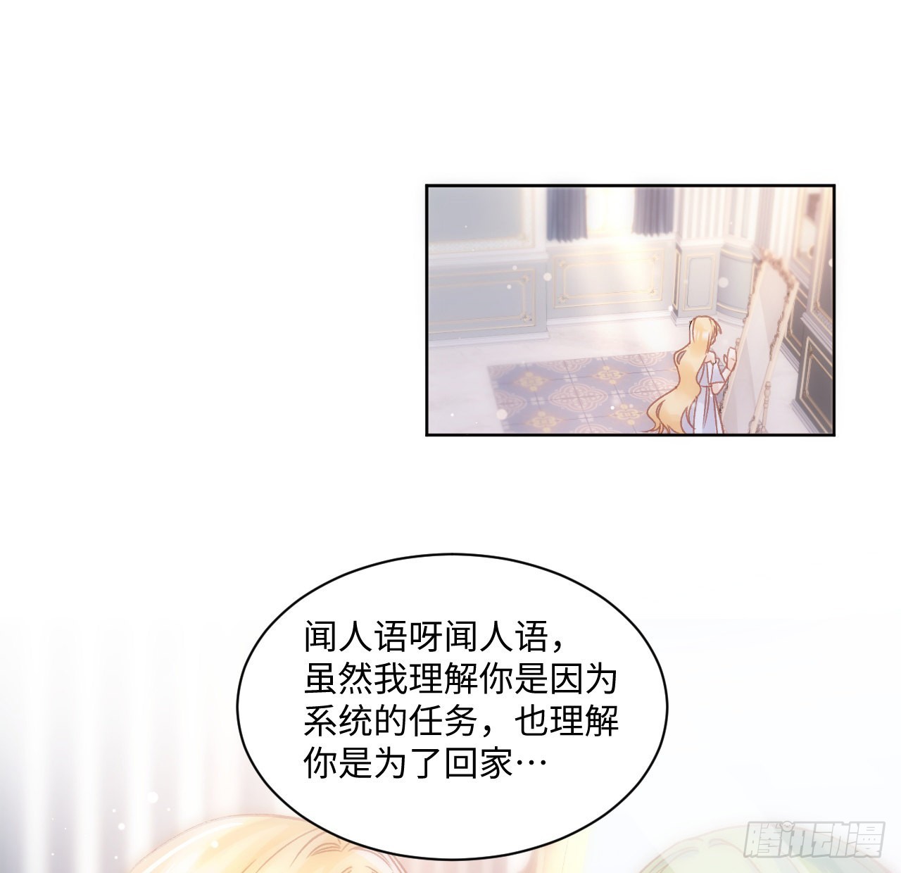 海王的恋爱法则漫画,22话 公平竞争2图