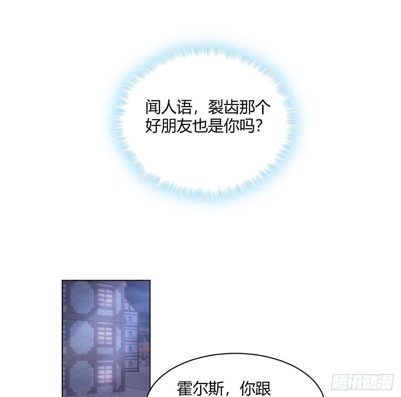 海王的恋爱法则漫画,28话 奥菲娅，有我在2图