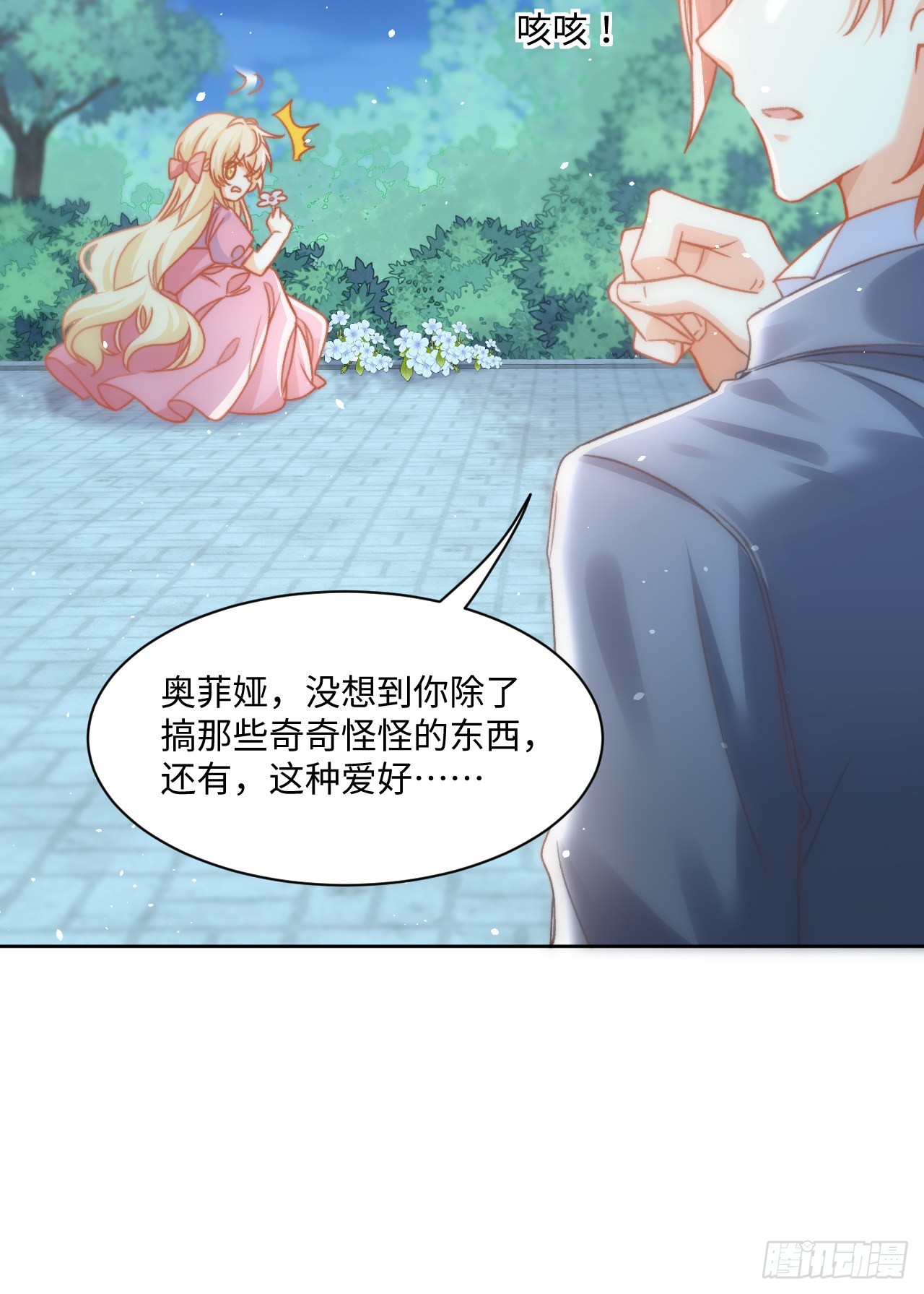 海王的恋爱法则漫画,23话 榜一大佬1图