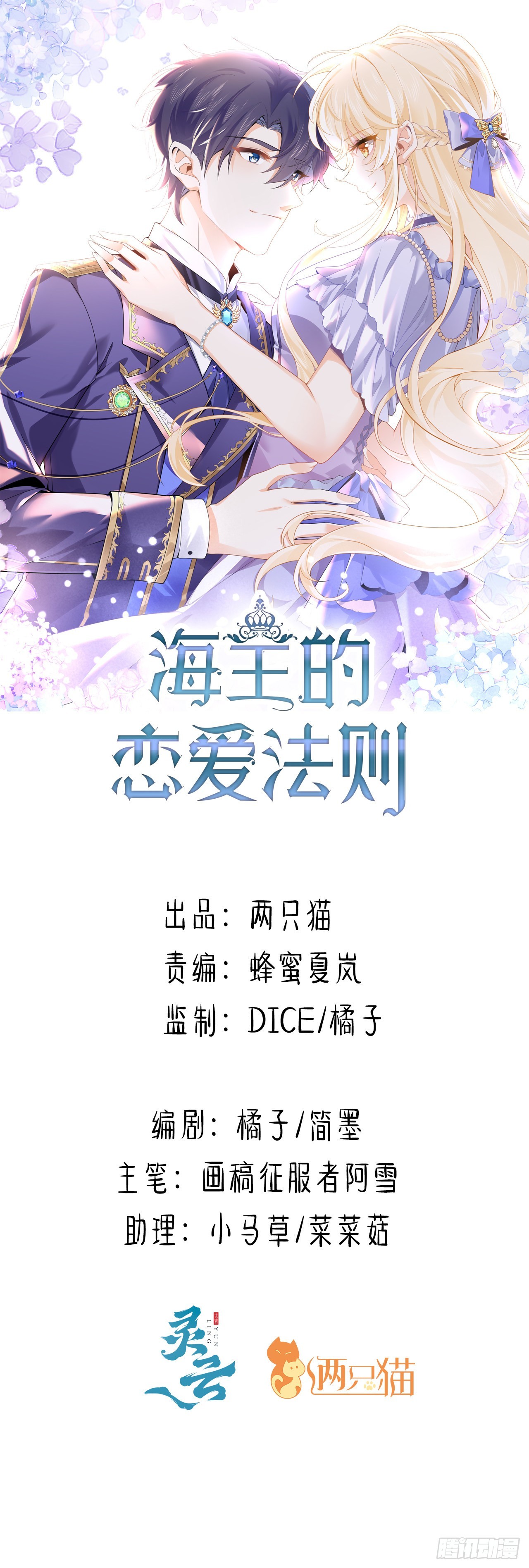 海王的恋爱法则漫画,23话 榜一大佬1图