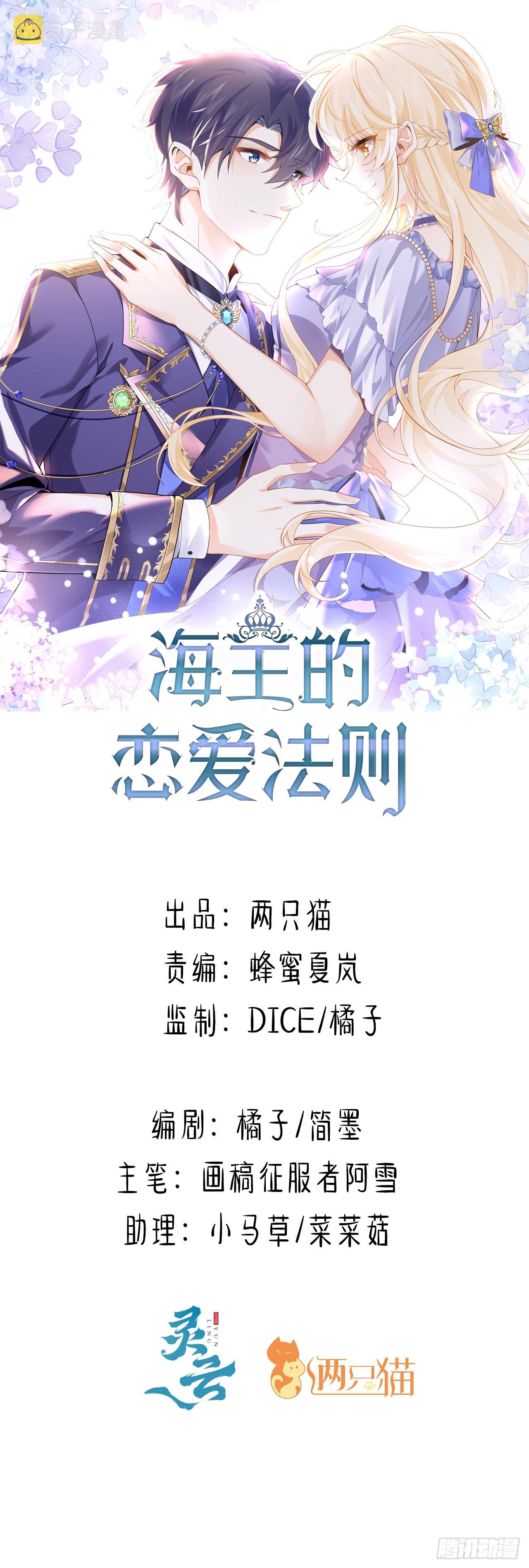 海王的恋爱法则漫画,25话 脱离掌控1图