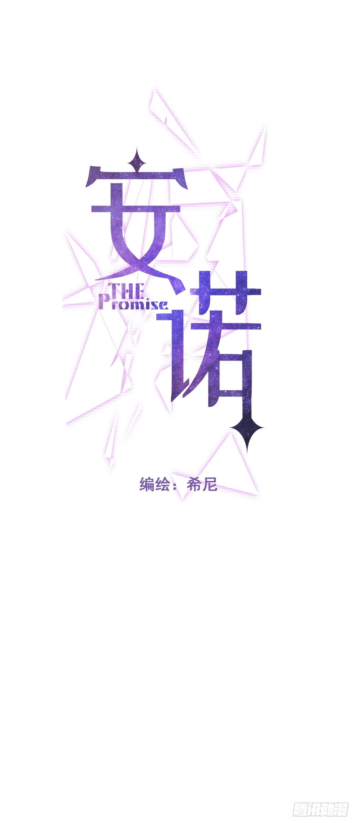 安诺漫画,第21话 谎言2图