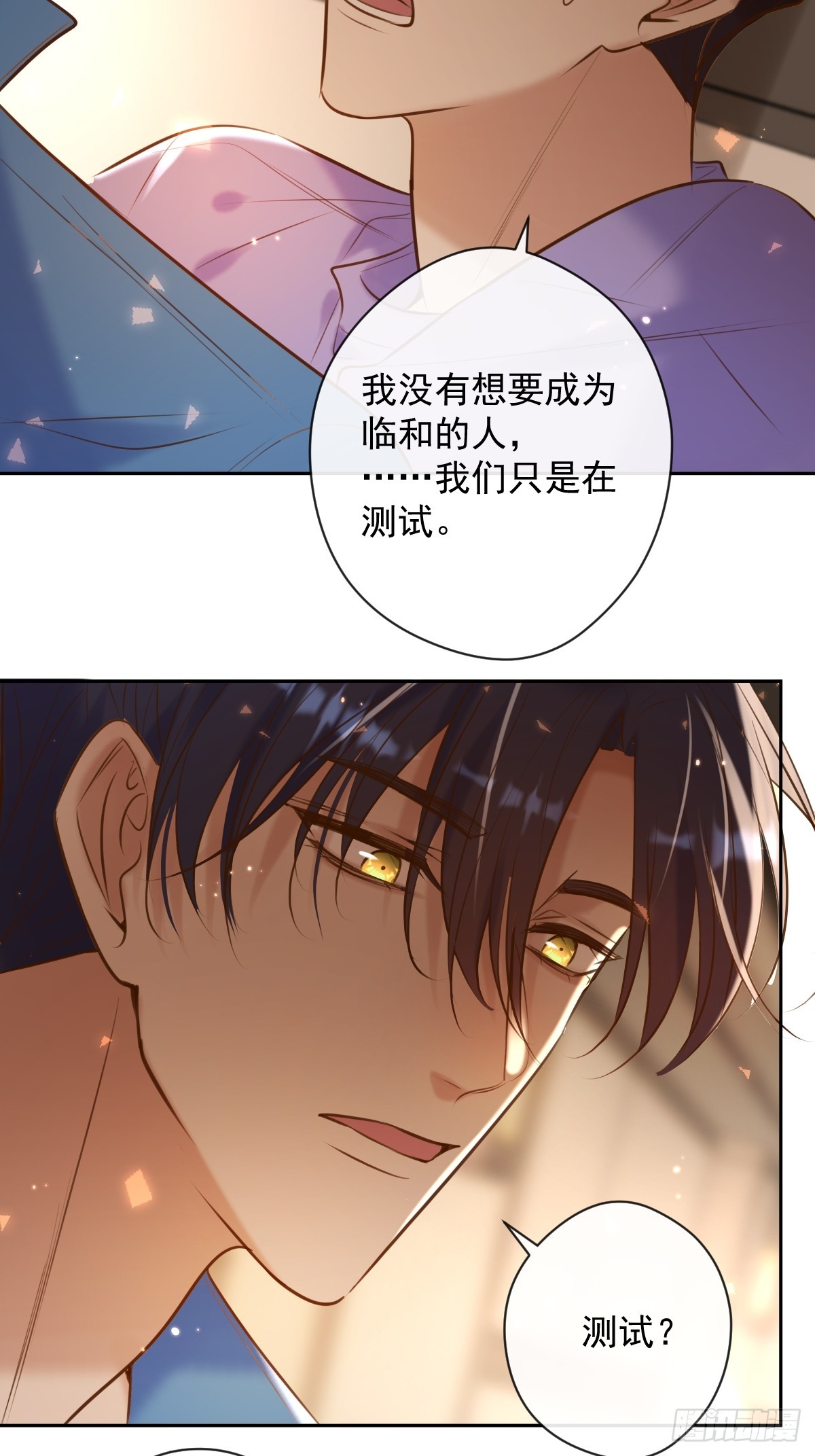 安诺漫画,第29话 醋意2图