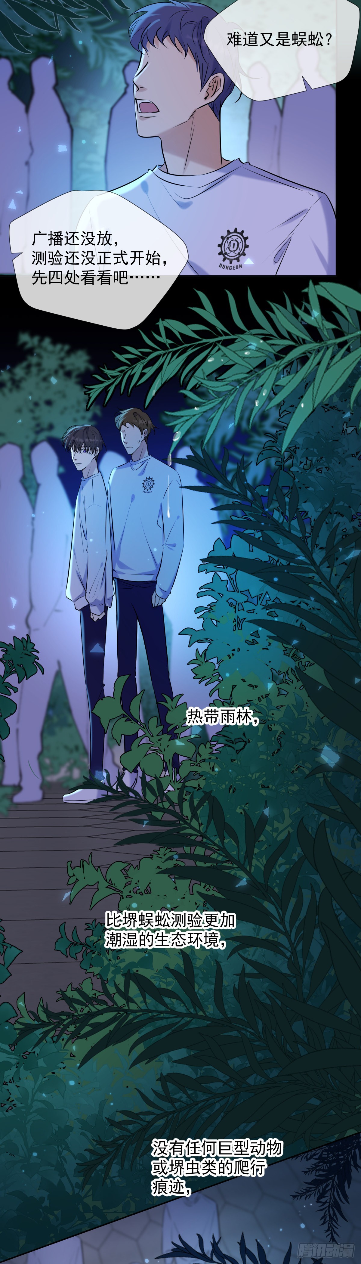 安诺漫画,第7话 泰坦花1图