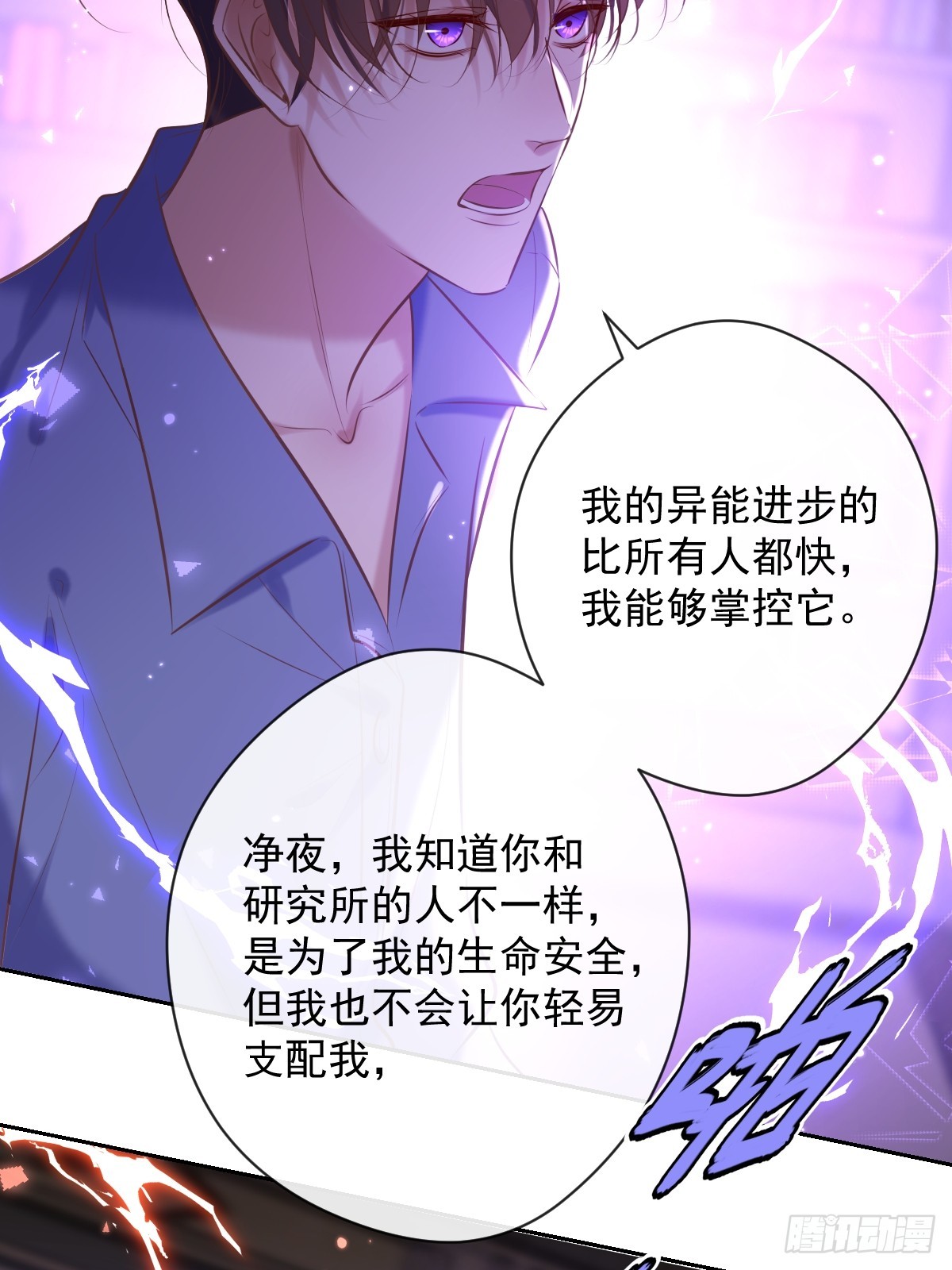 安诺漫画,第33话 对抗2图