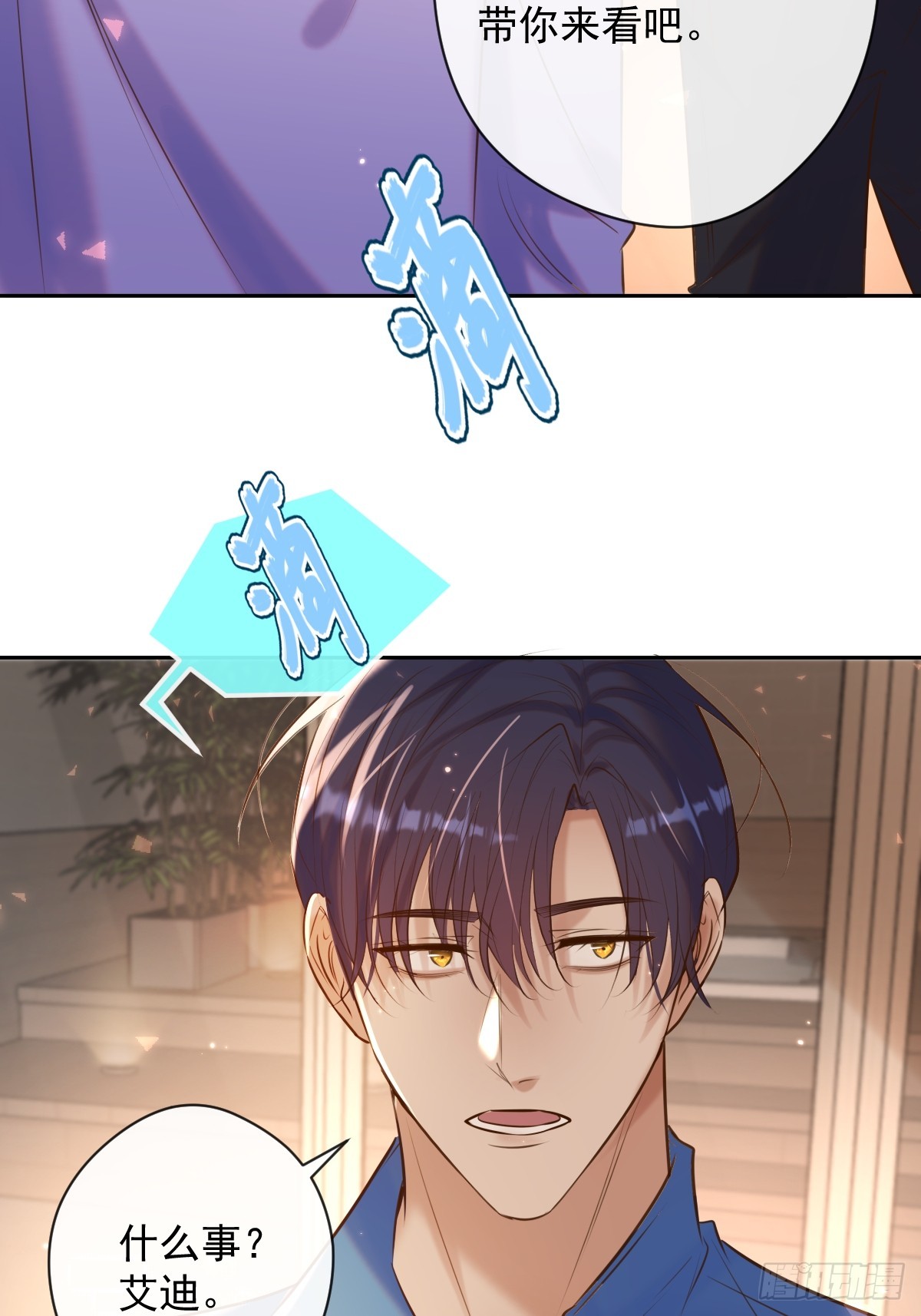 安诺漫画,第28话 朋友1图