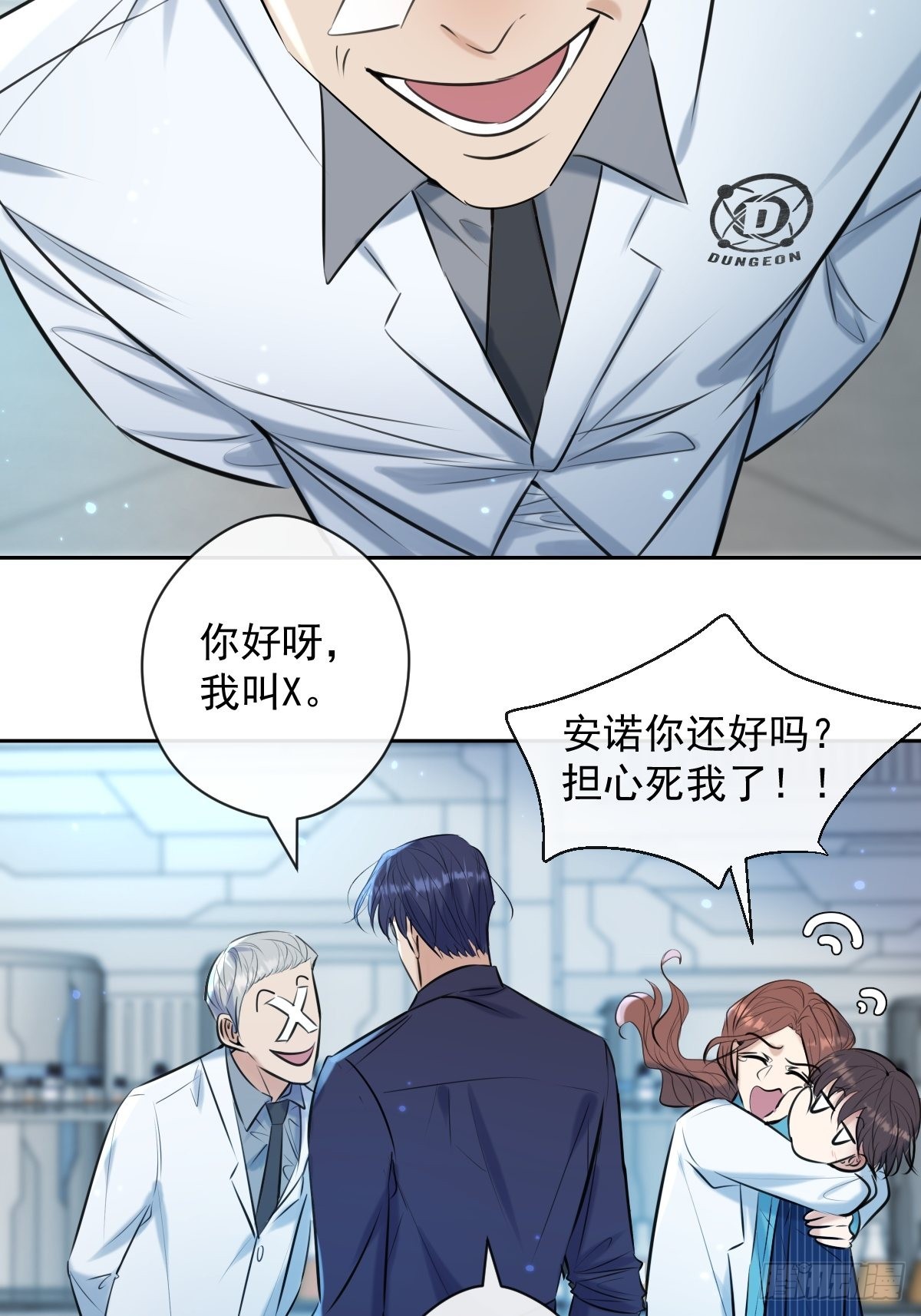 安诺漫画,第17话 X博士1图