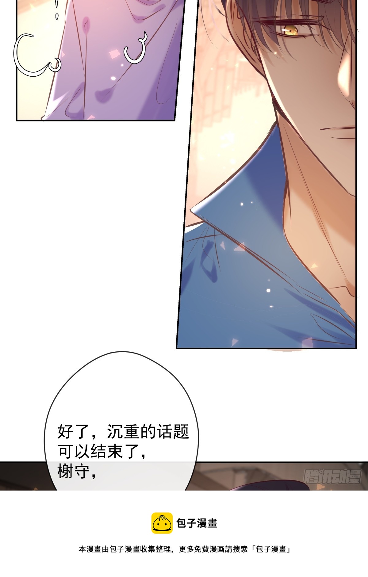 安诺漫画,第30话 窥探者2图
