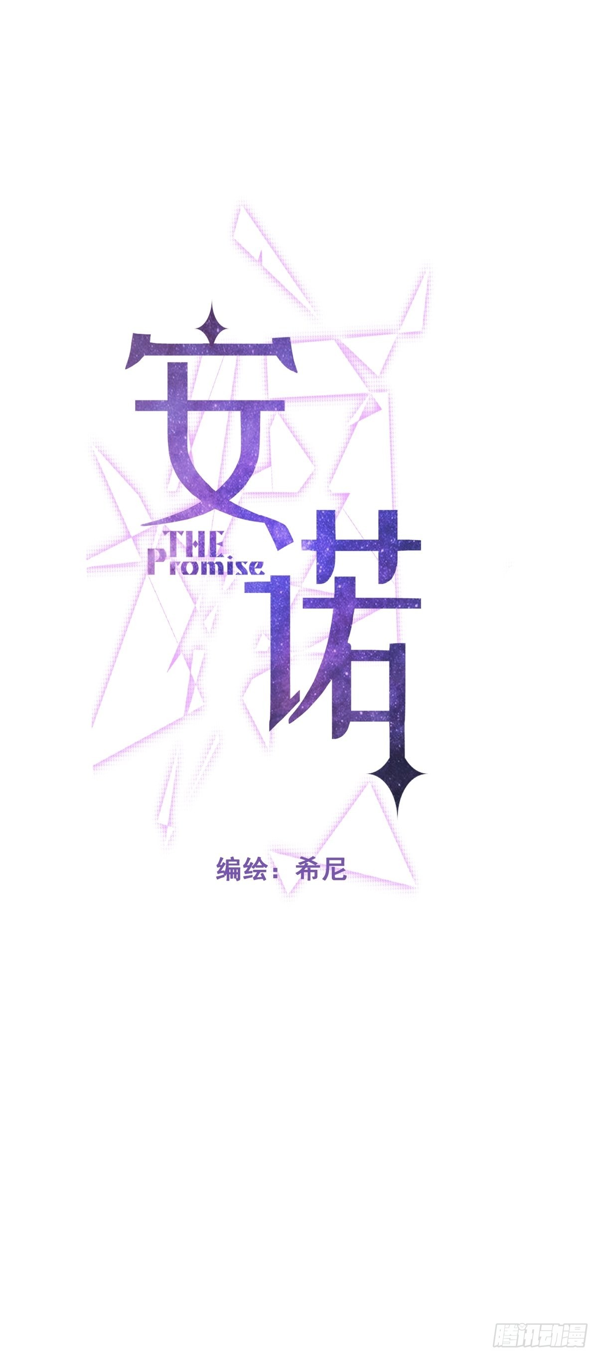 安诺漫画,第26话 禁忌领域2图