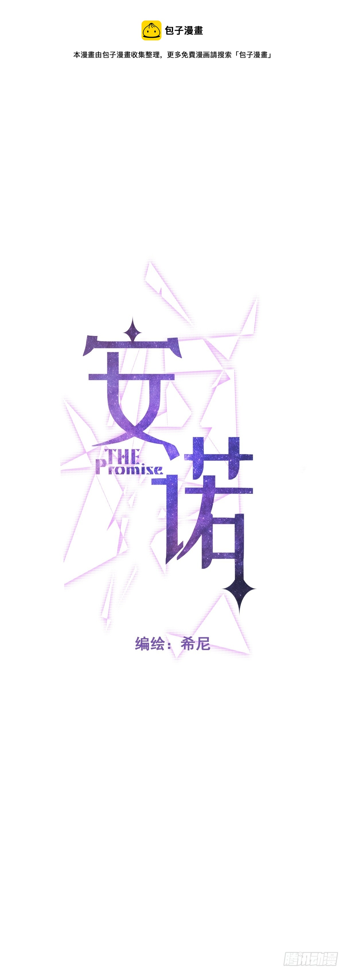 安诺漫画,第30话 窥探者1图