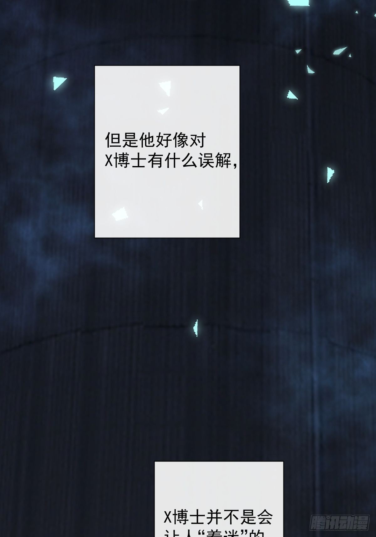 安诺漫画,第17话 X博士1图