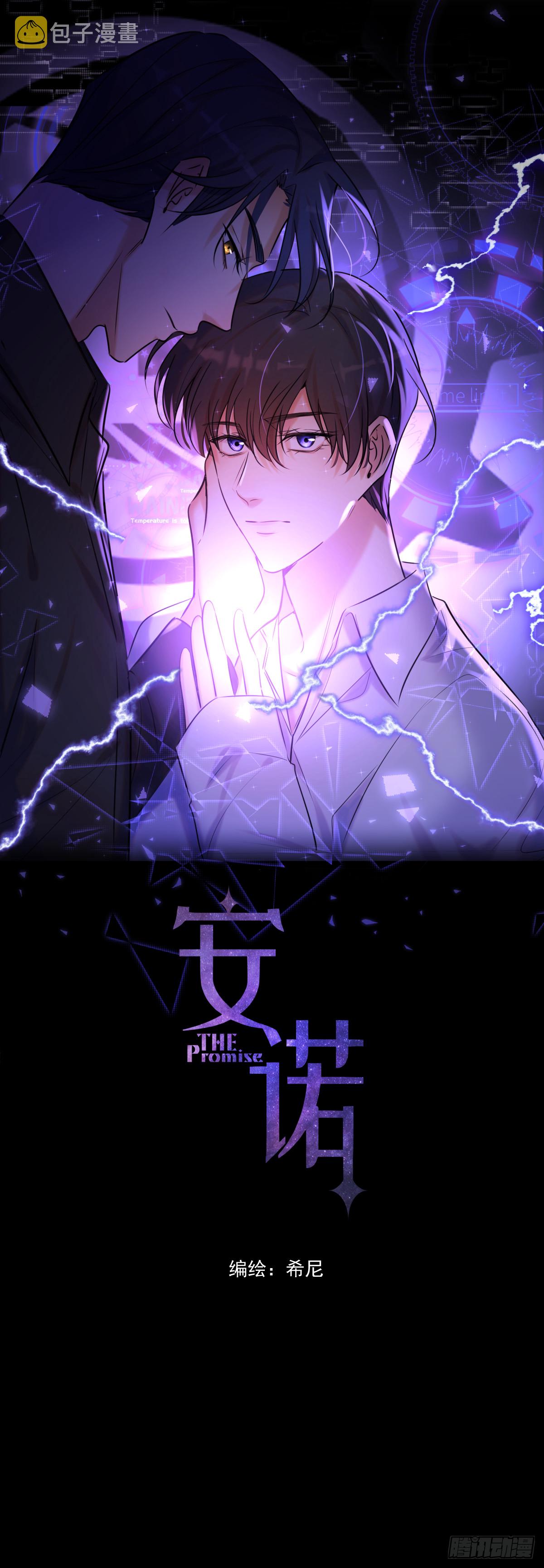 安诺漫画,第9话 拯救1图