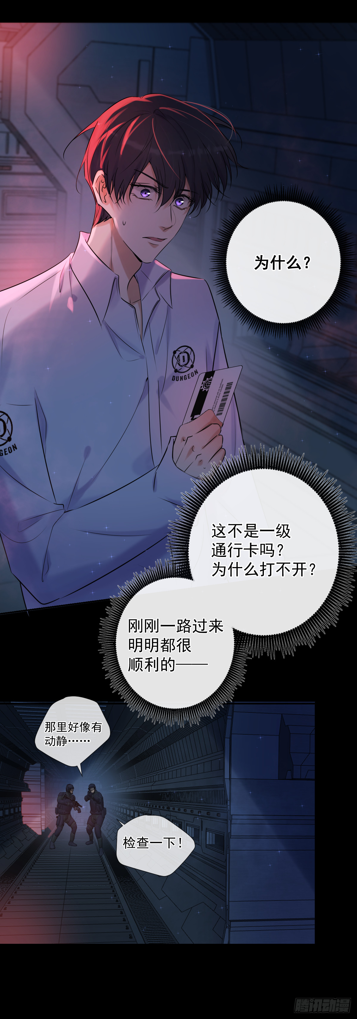 安诺漫画,第1话 计划失败2图