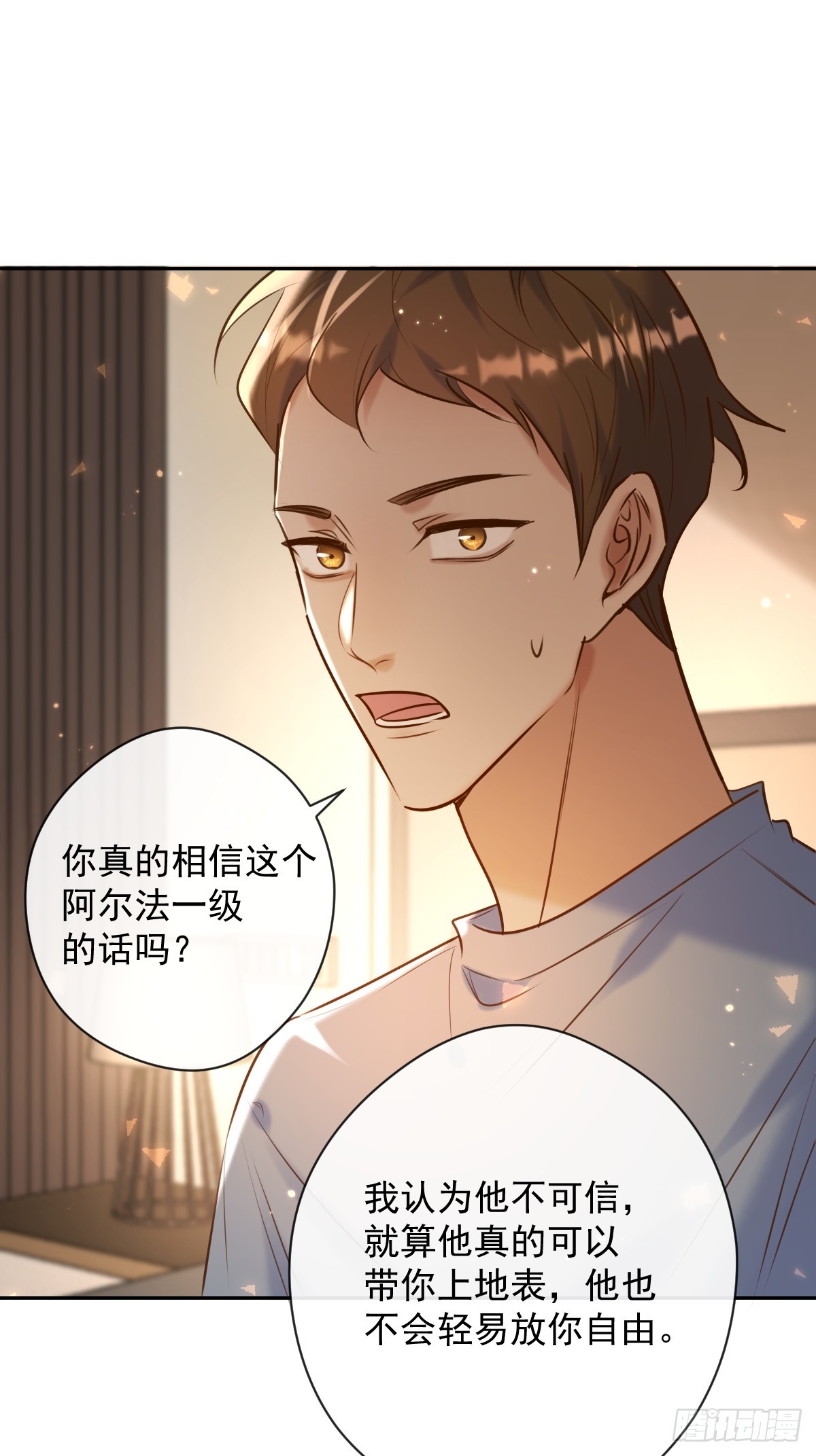 安诺漫画,第28话 朋友2图