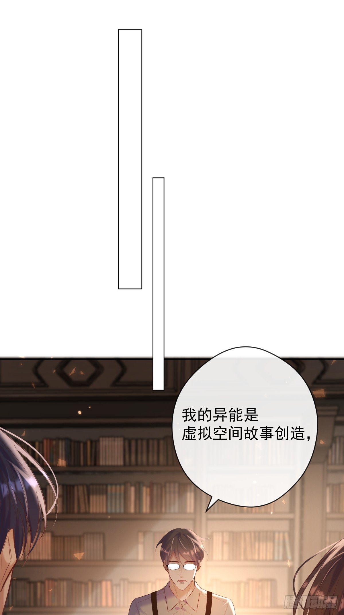 安诺漫画,第30话 窥探者2图