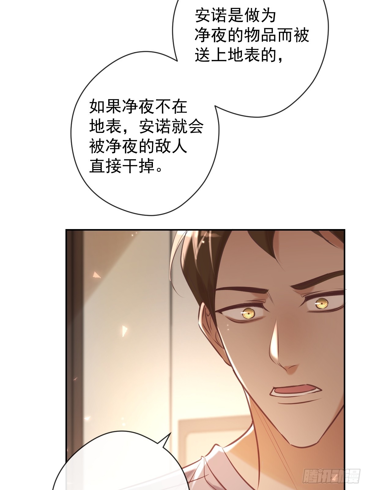 安诺漫画,第34话 拖延1图