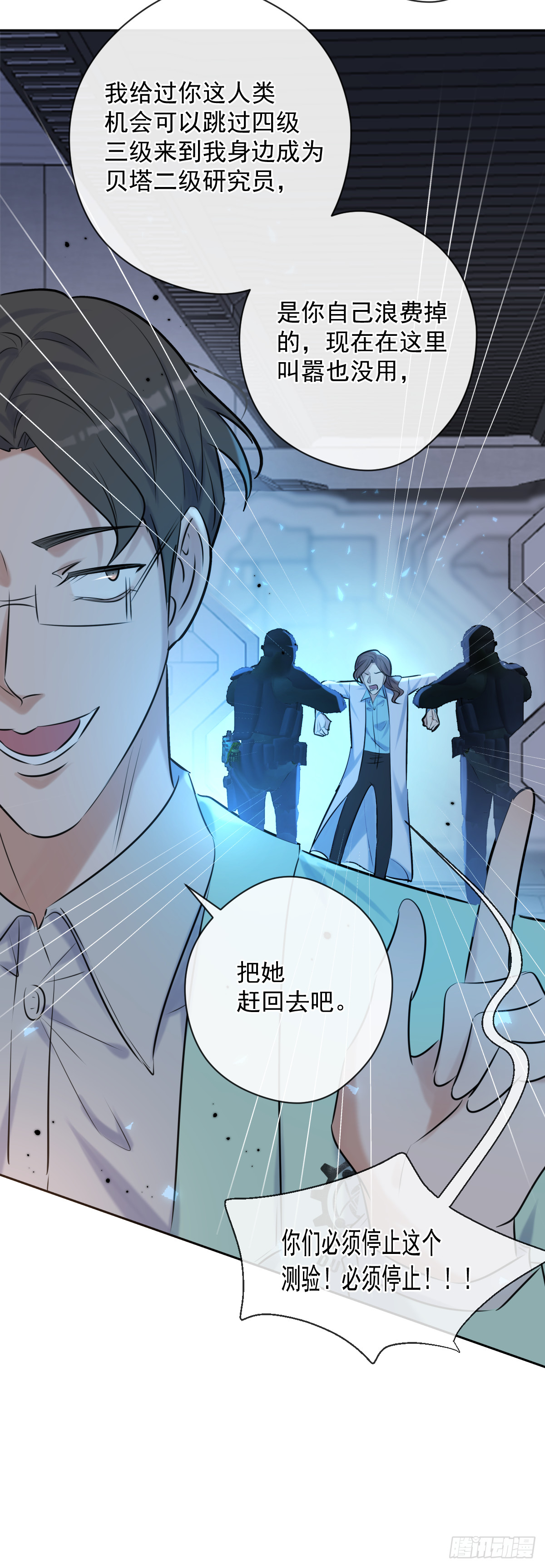 安诺漫画,第9话 拯救2图
