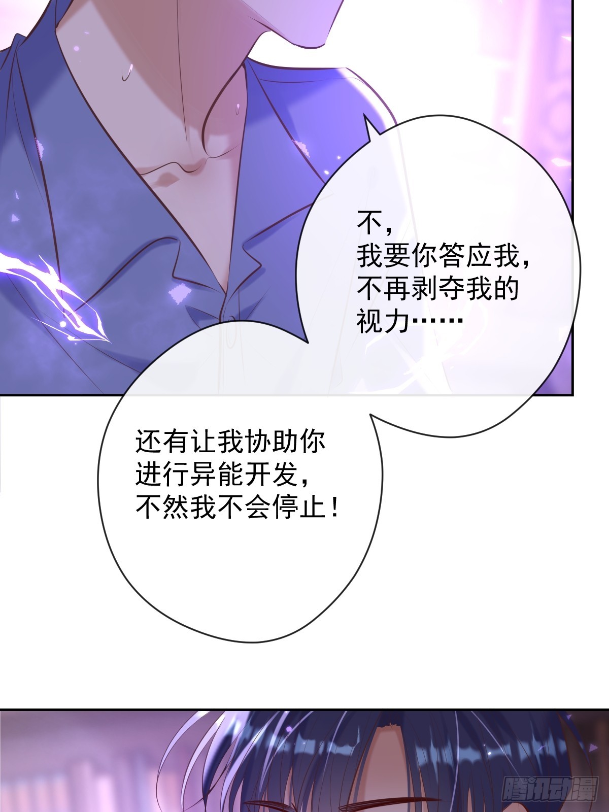 安诺漫画,第33话 对抗2图