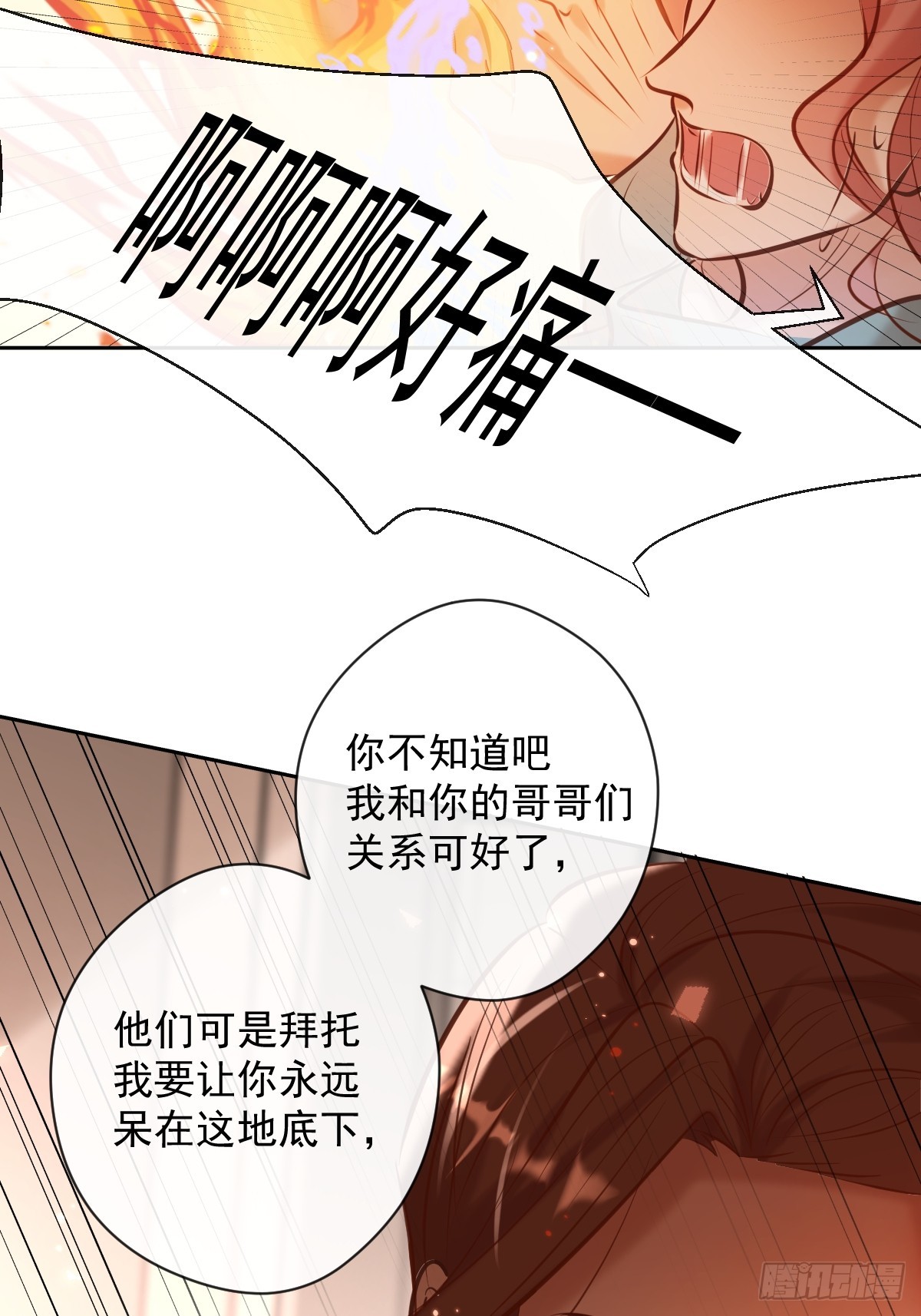 安诺漫画,第36话 汹涌1图