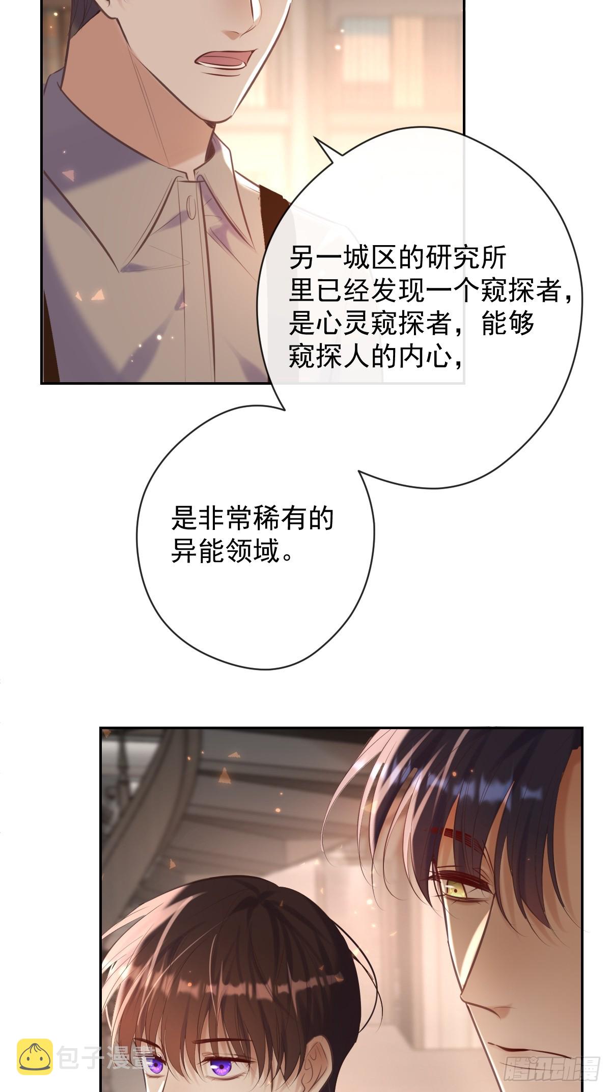 安诺漫画,第30话 窥探者1图